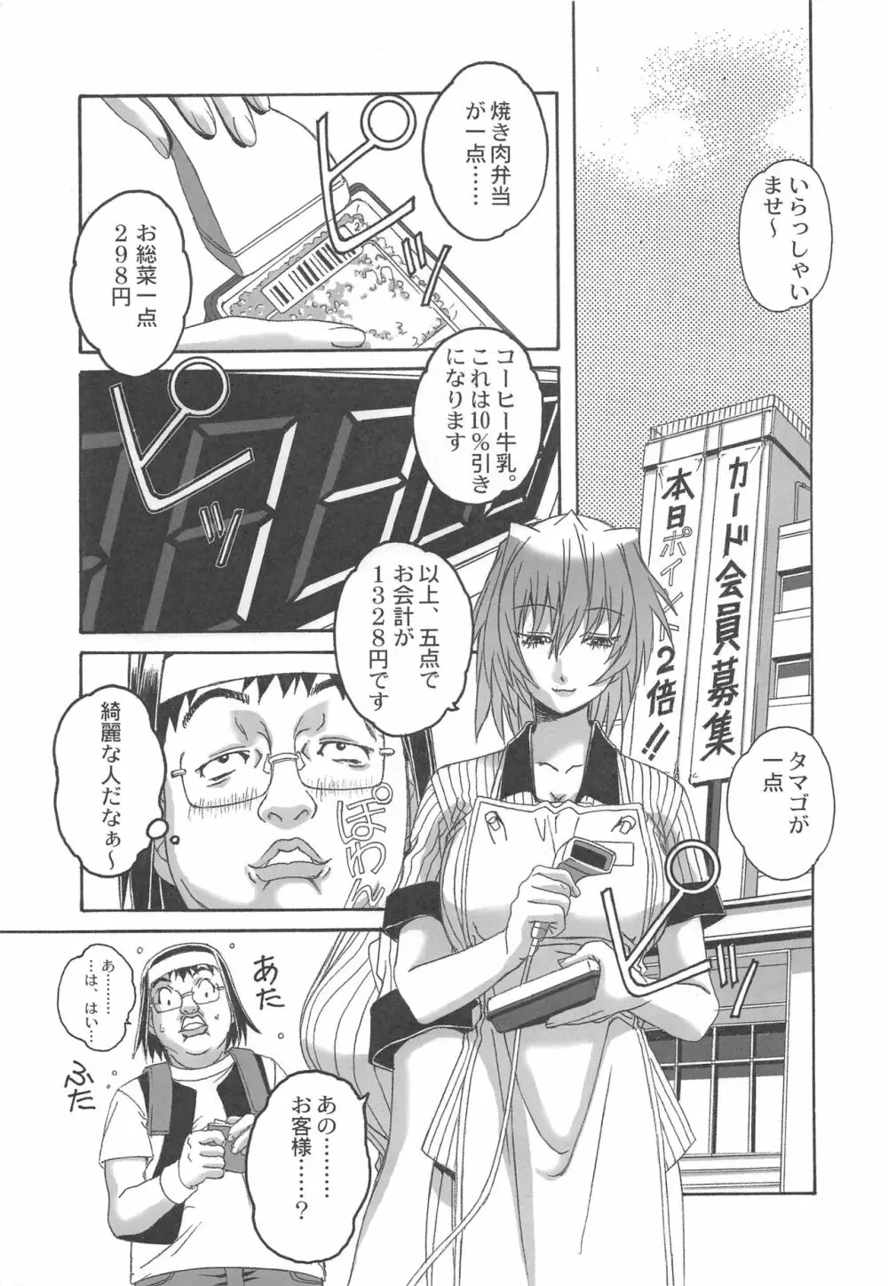 大人の童話 Vol.20 夢苑ノ花蜜～開花～ BOLUME 04 Page.4