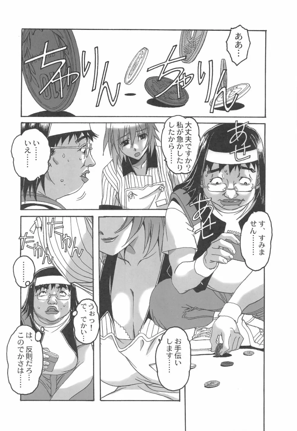 大人の童話 Vol.20 夢苑ノ花蜜～開花～ BOLUME 04 Page.5