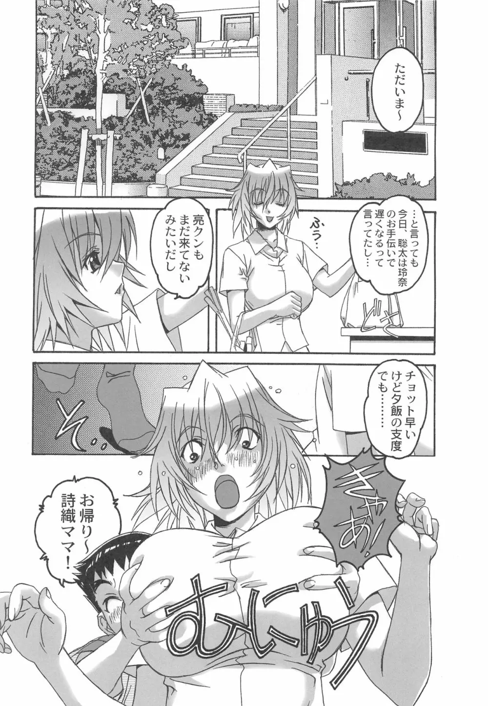 大人の童話 Vol.20 夢苑ノ花蜜～開花～ BOLUME 04 Page.7