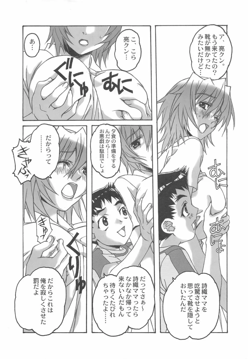 大人の童話 Vol.20 夢苑ノ花蜜～開花～ BOLUME 04 Page.8