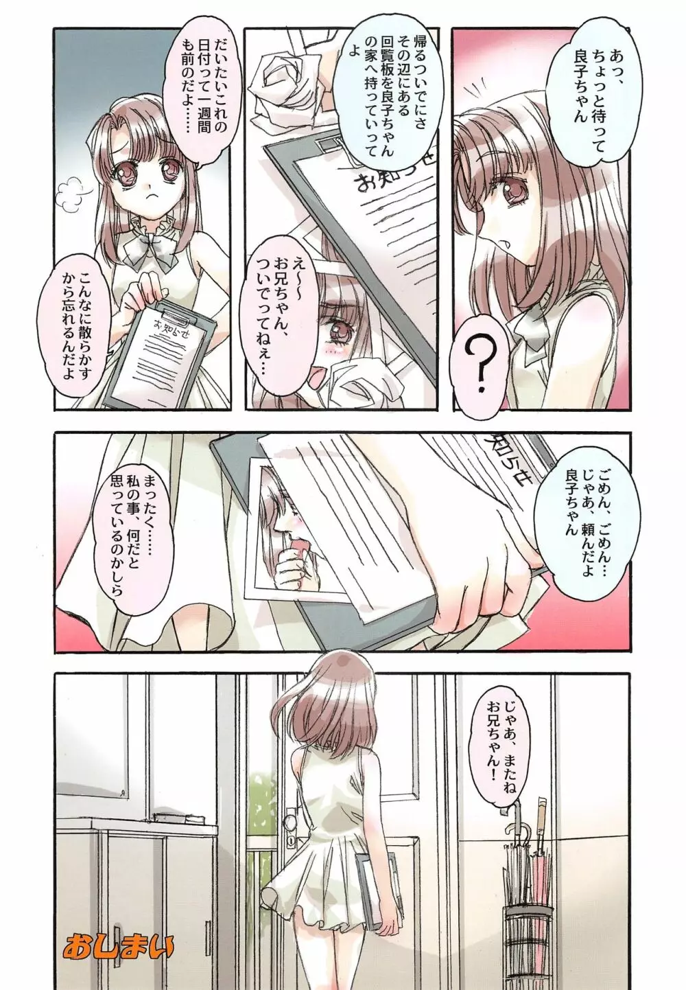 大人の童話 Vol.21 Page.20