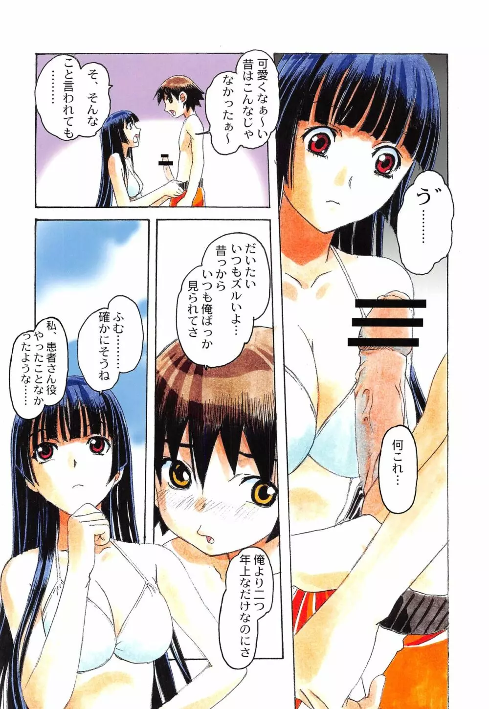 大人の童話 Vol.21 Page.7