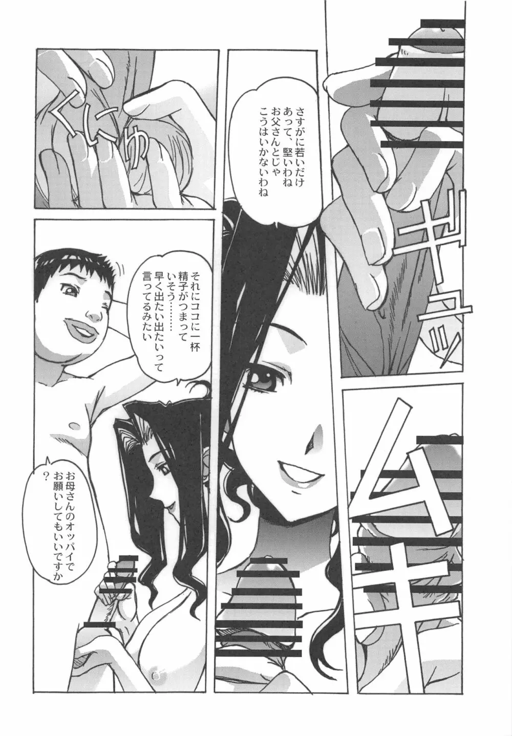 大人の童話 Vol.25 Page.11