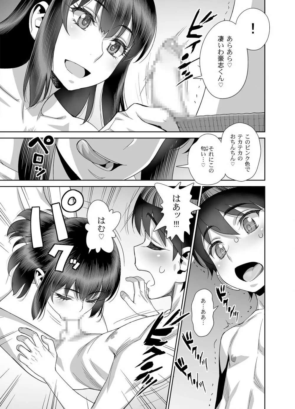 息子の同級生は私のセフレ♥ Page.10