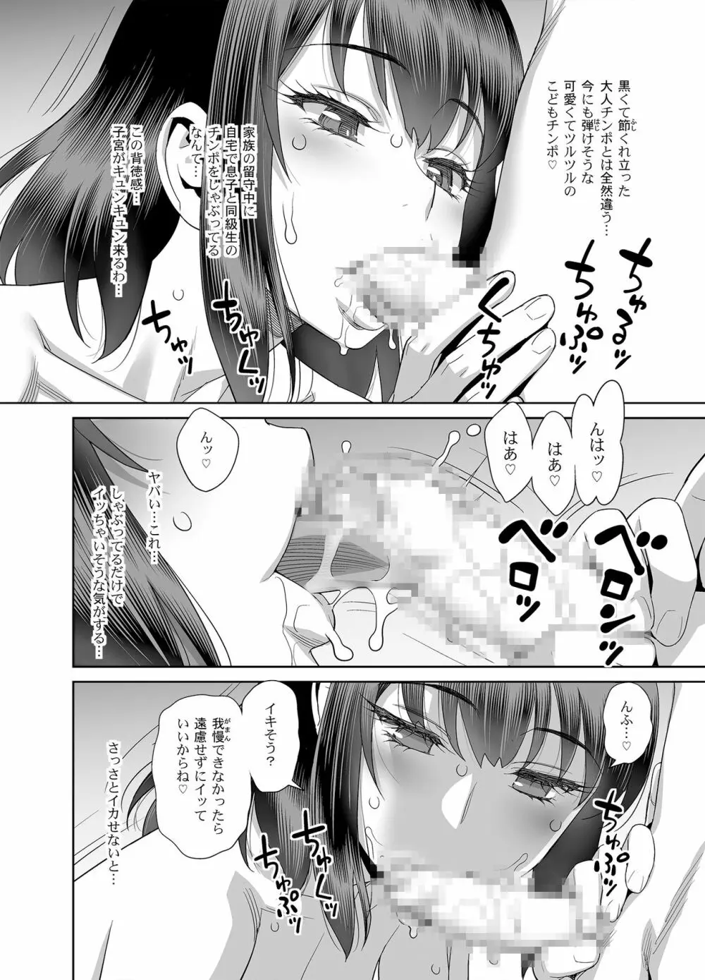 息子の同級生は私のセフレ♥ Page.11