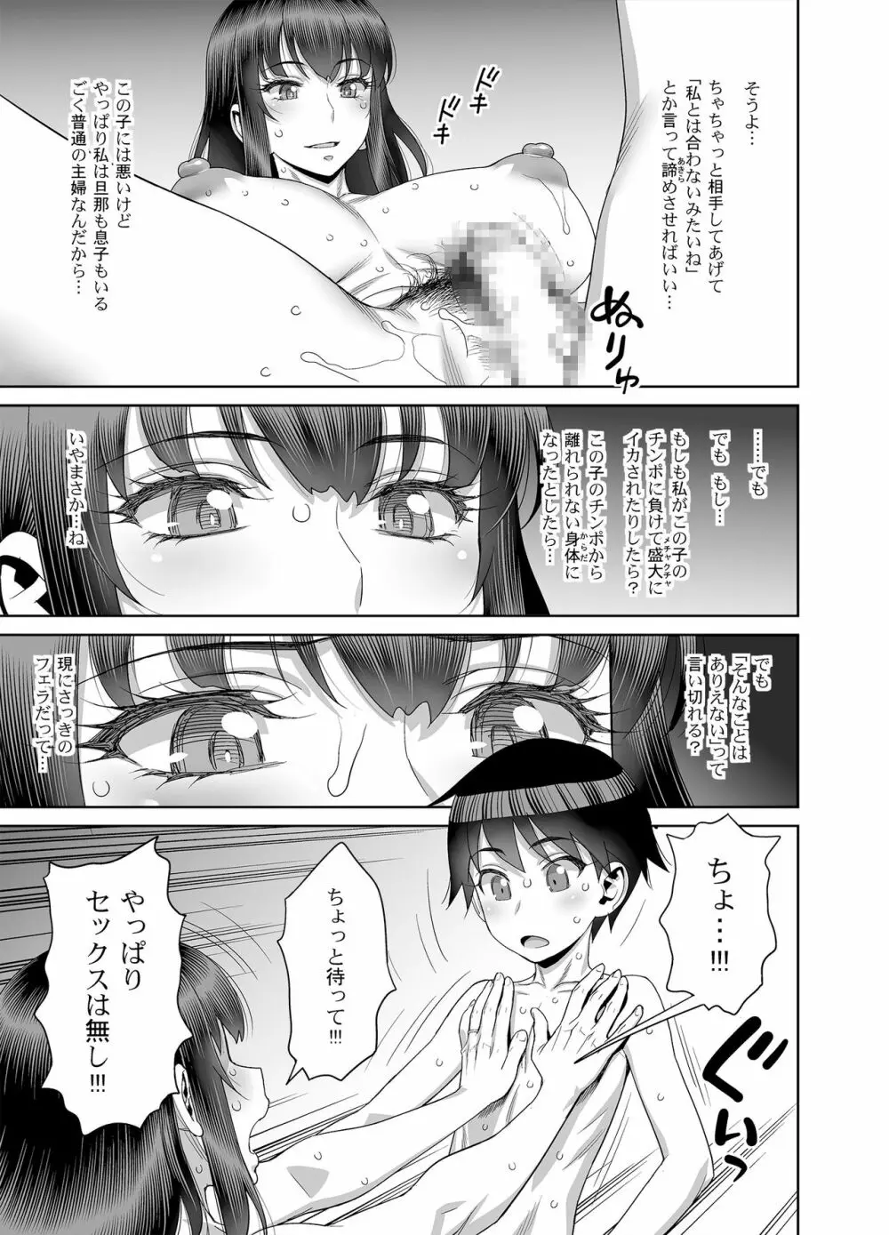 息子の同級生は私のセフレ♥ Page.16