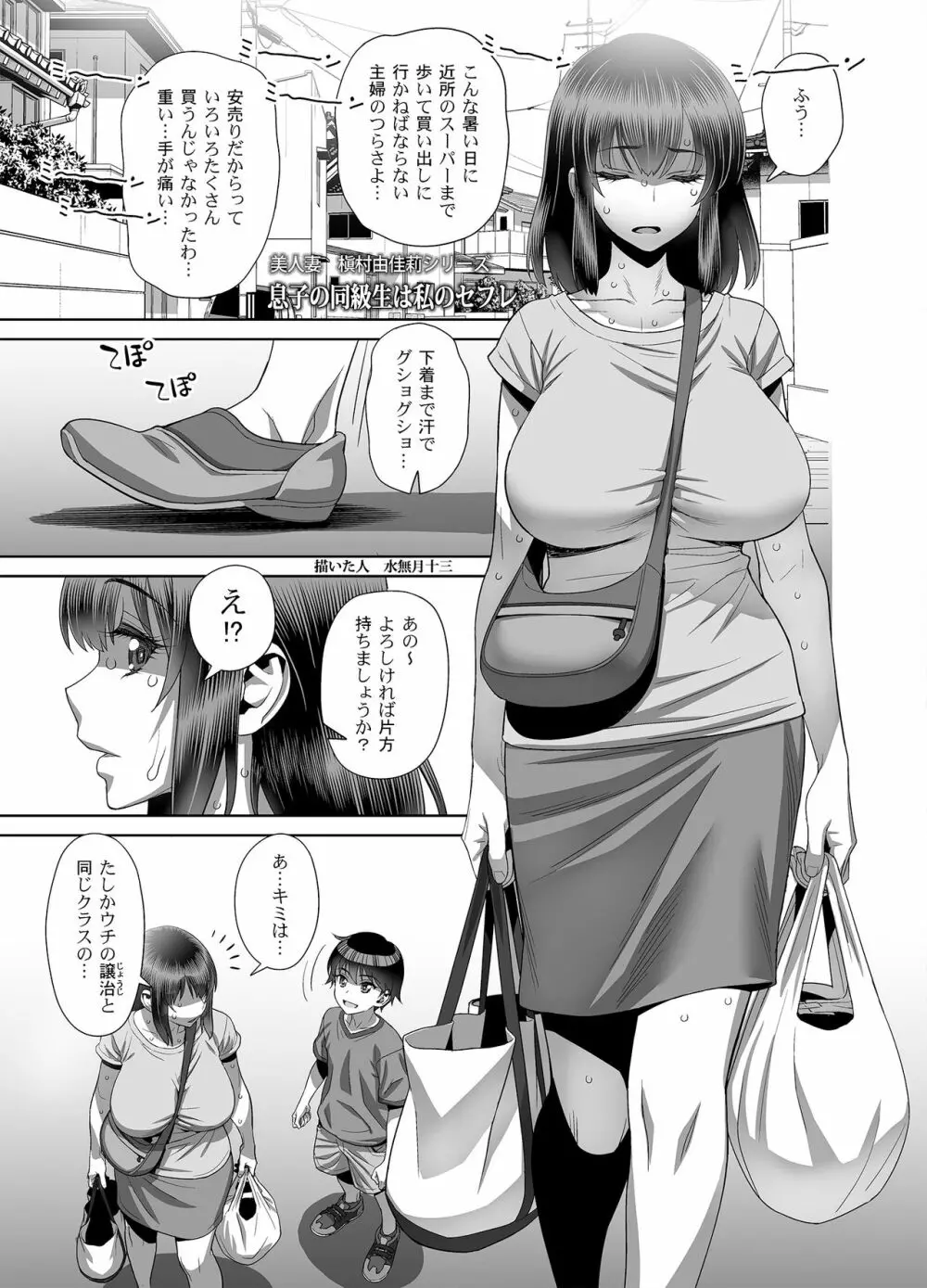 息子の同級生は私のセフレ♥ Page.2