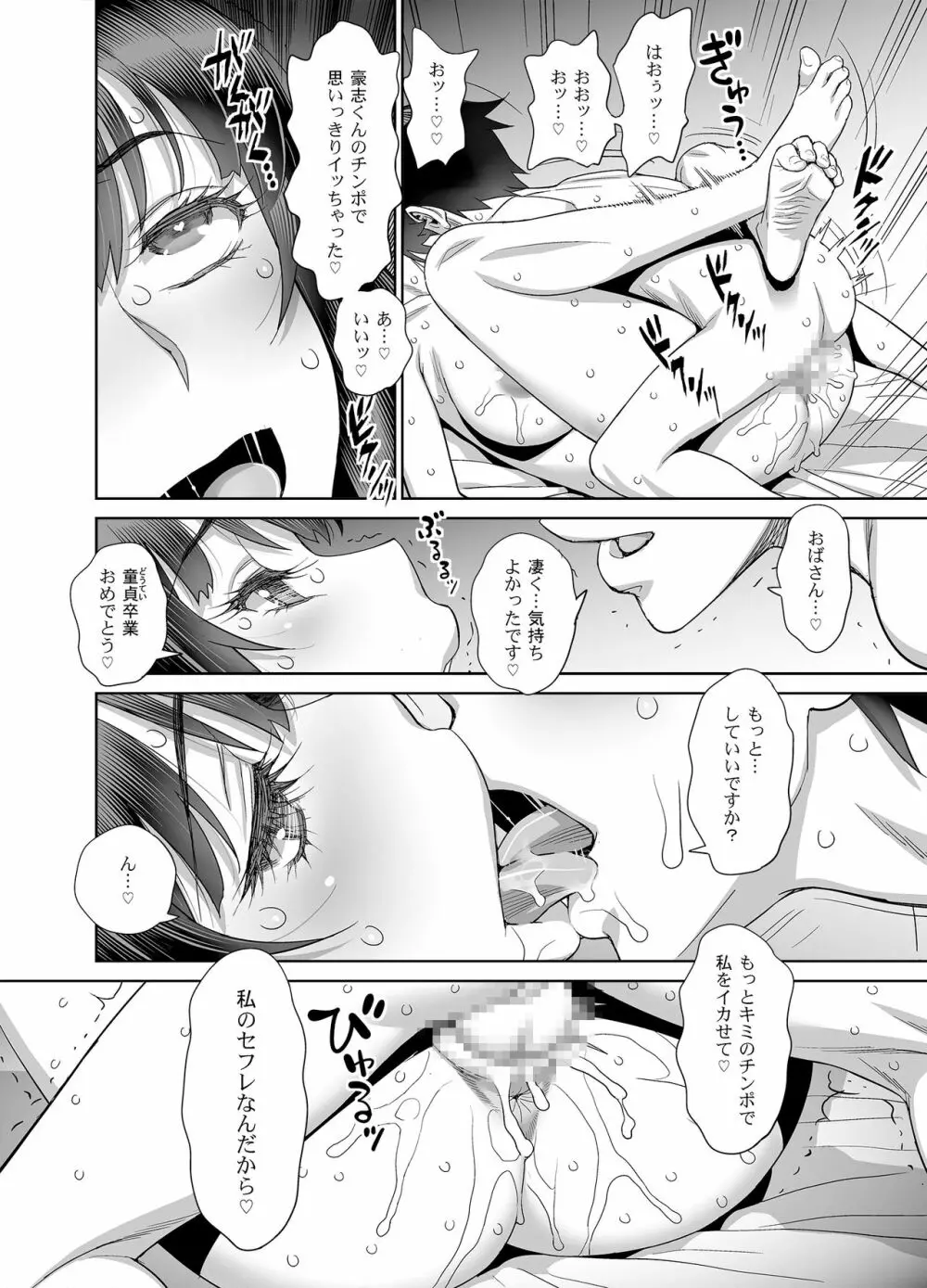 息子の同級生は私のセフレ♥ Page.25