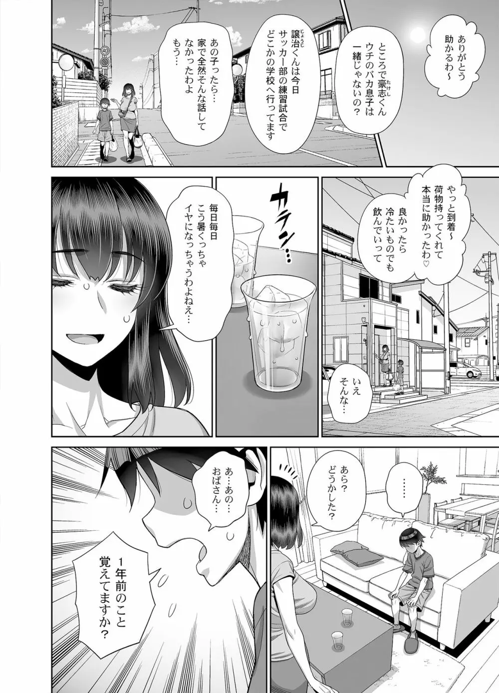 息子の同級生は私のセフレ♥ Page.3