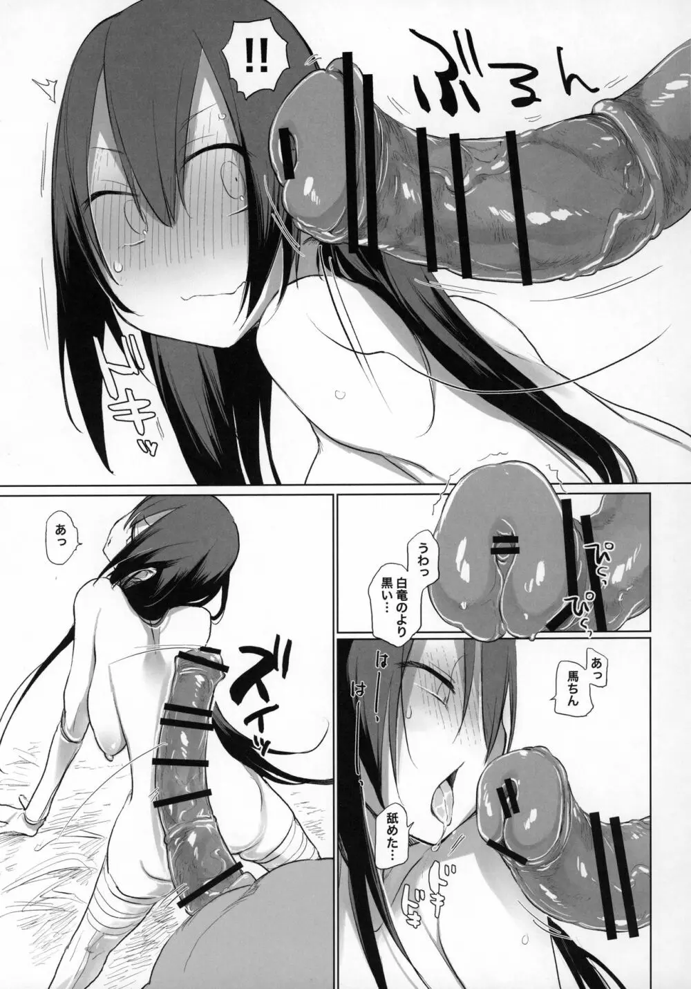 三蔵ちゃんと馬3 Page.6