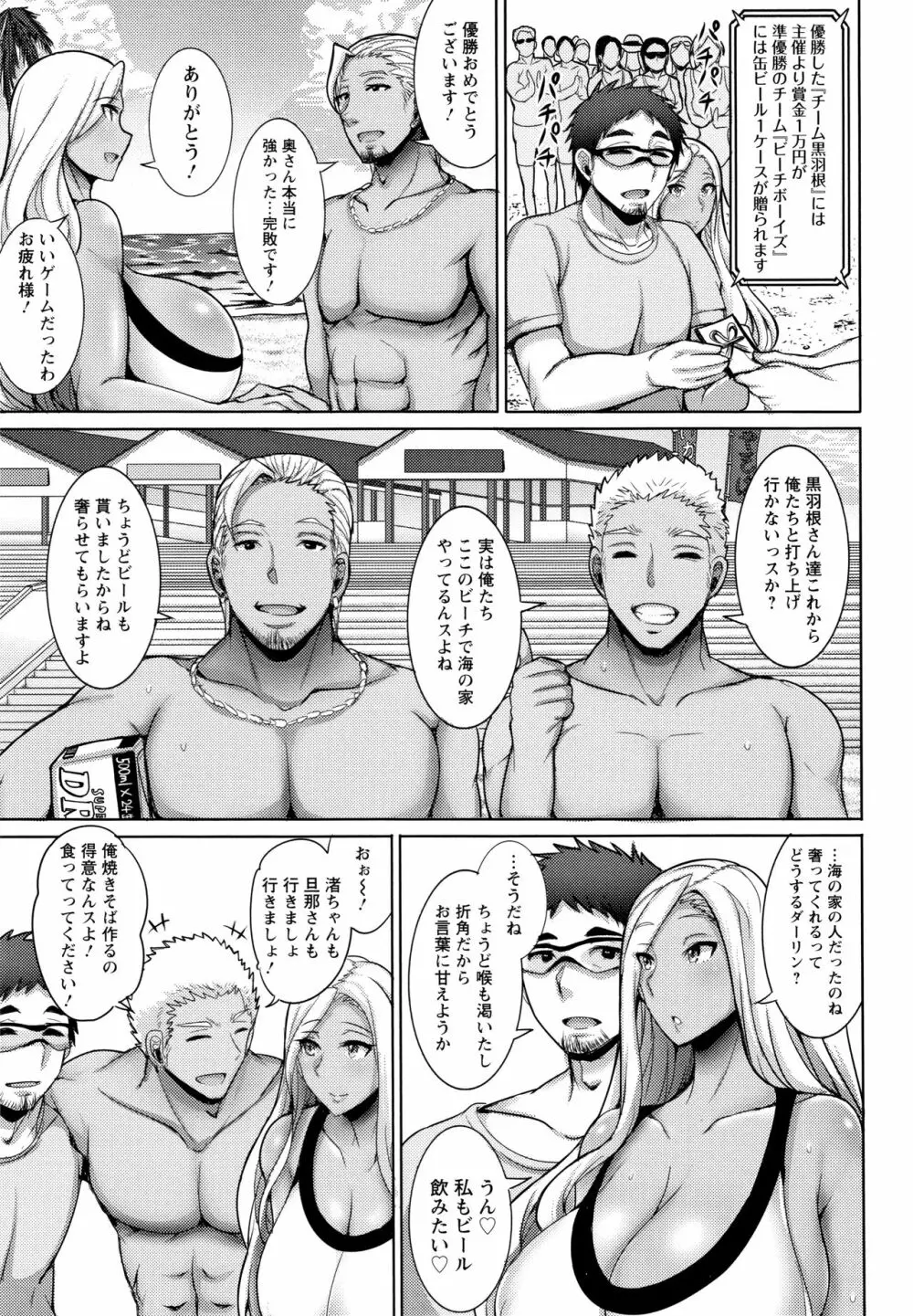 人妻輪舞 Page.30