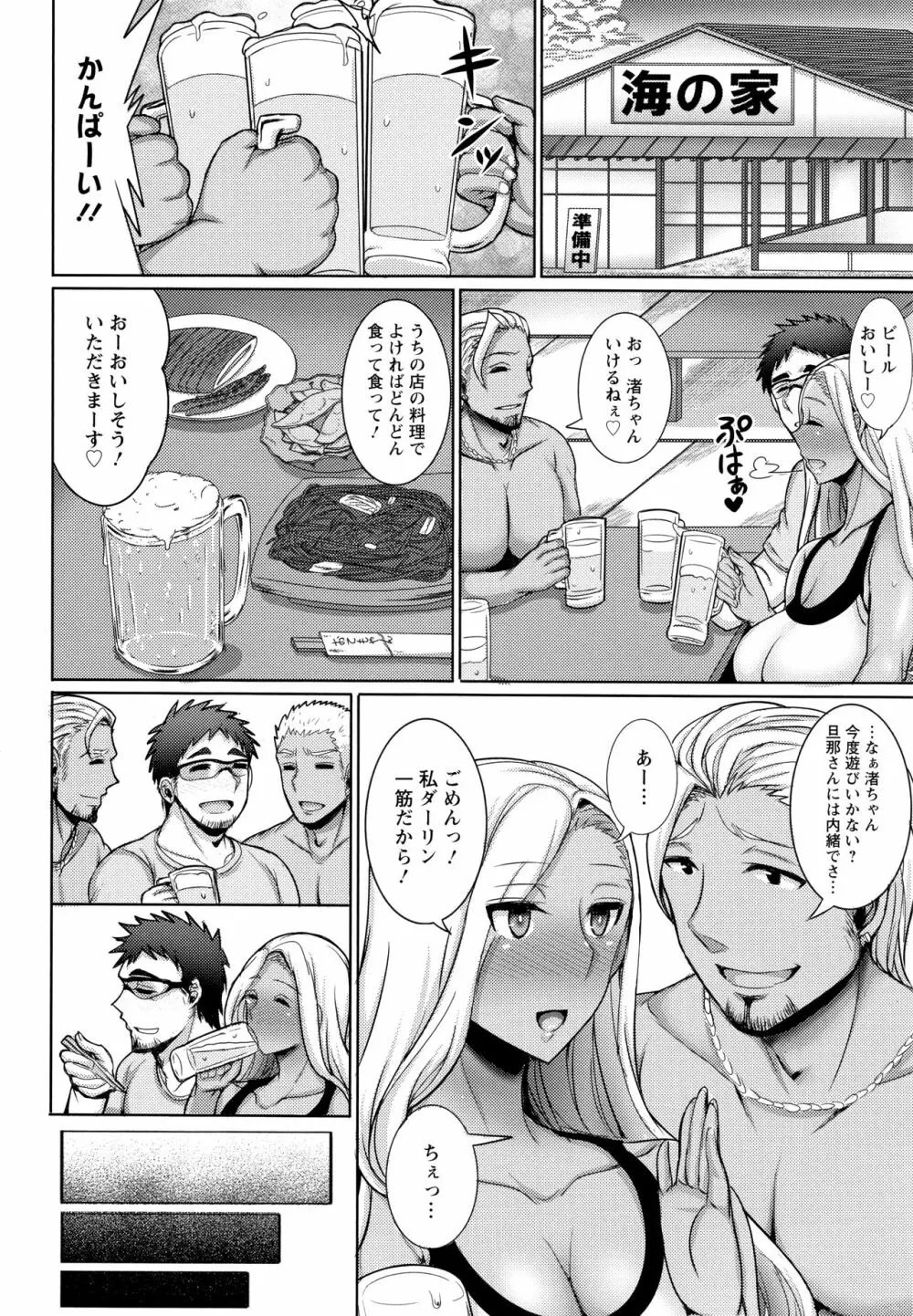 人妻輪舞 Page.31