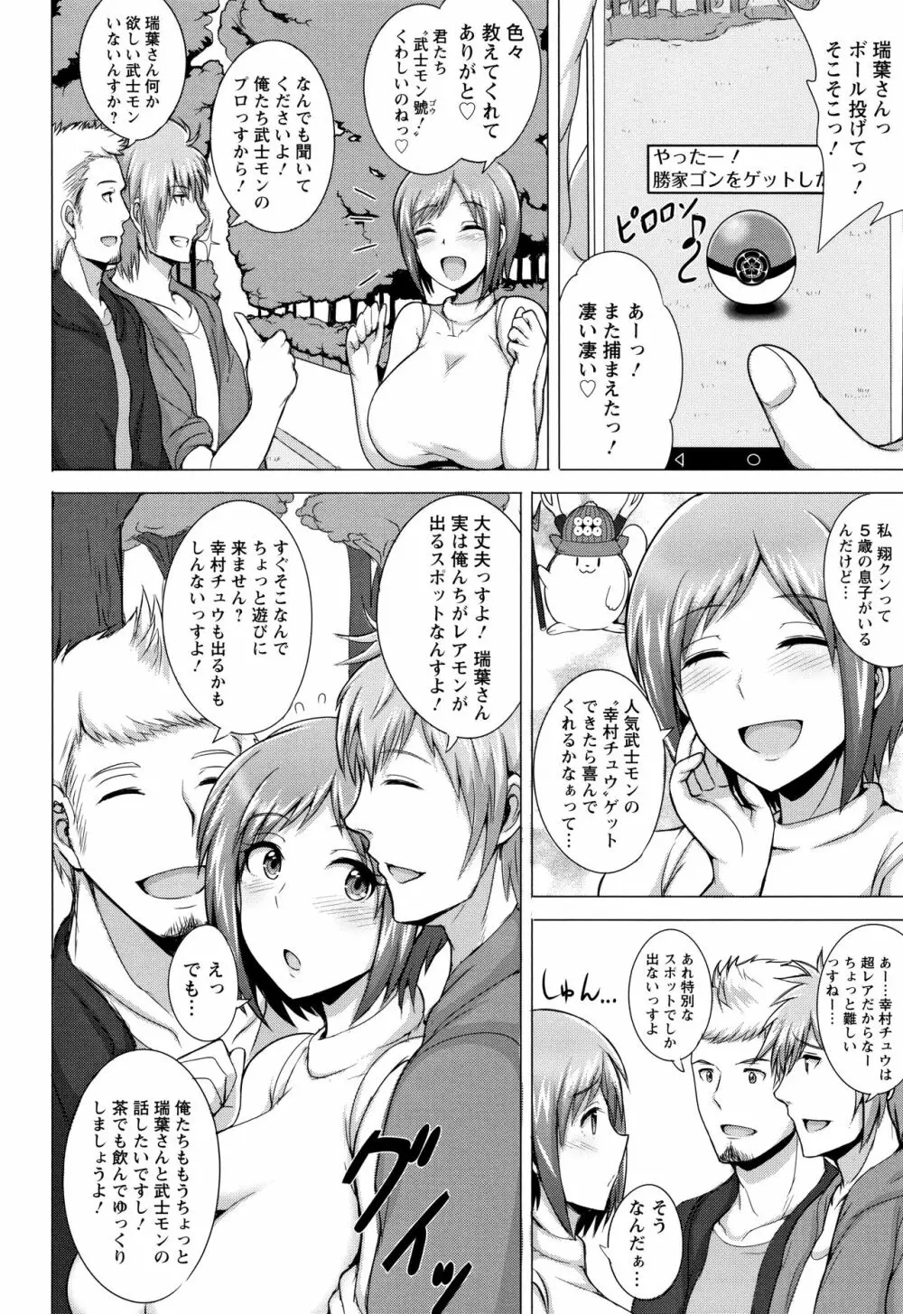 人妻輪舞 Page.73