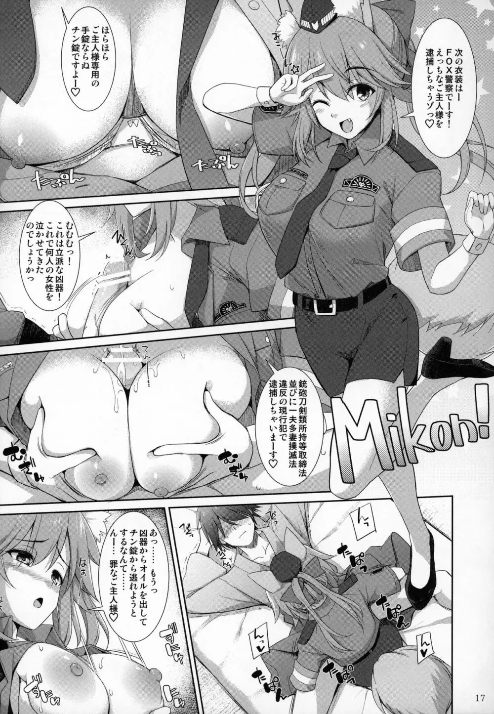 良妻巫女狐の終日乳奉仕 Page.16