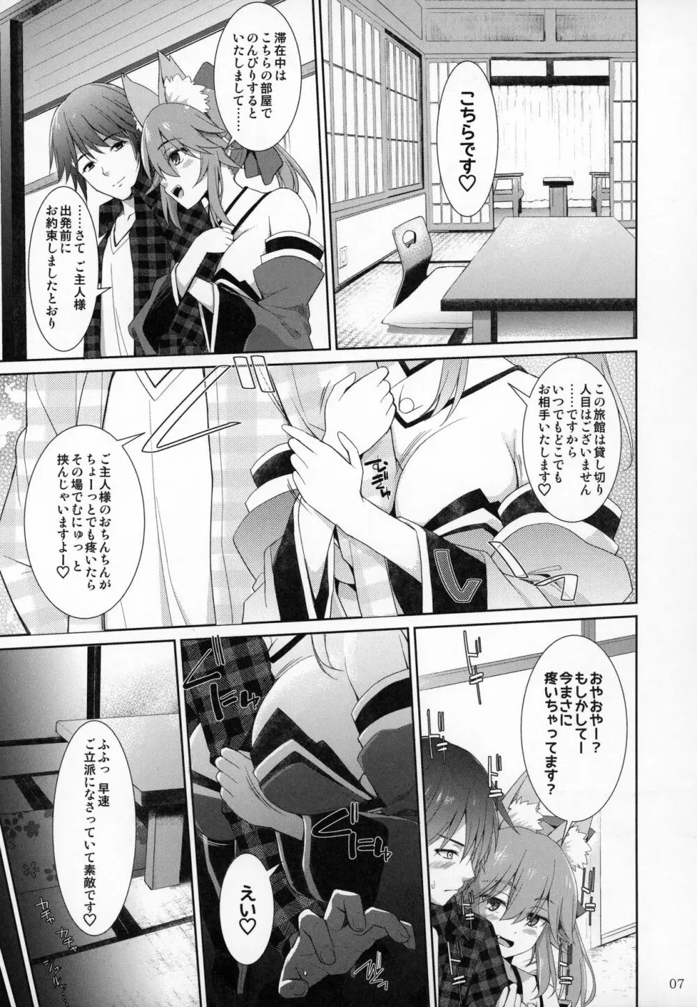 良妻巫女狐の終日乳奉仕 Page.6