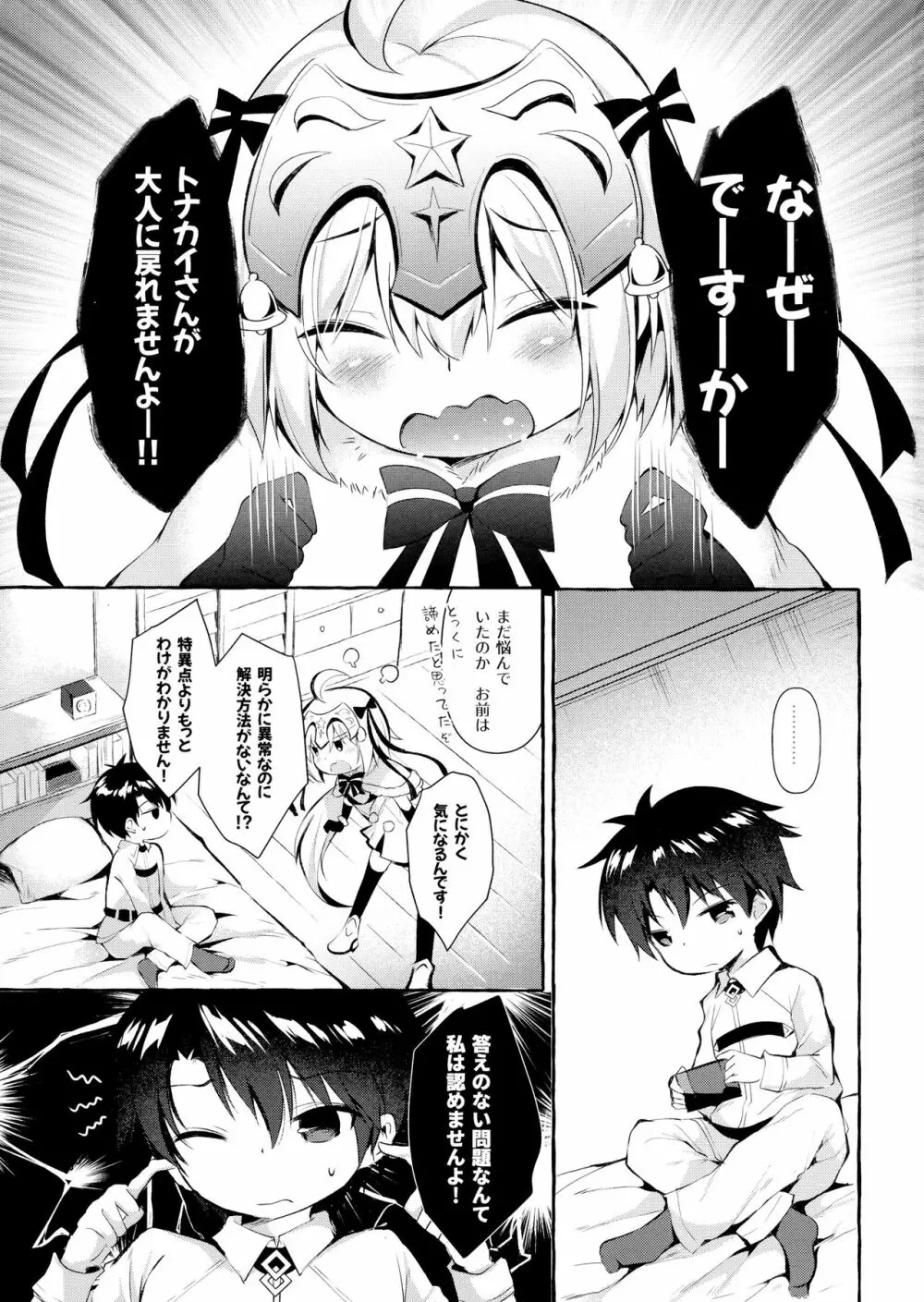 トナカイさんの○○は私がまもる!2 Page.2