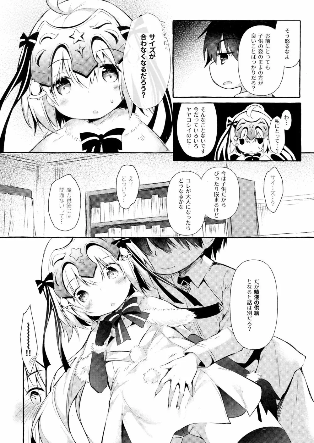 トナカイさんの○○は私がまもる!2 Page.4