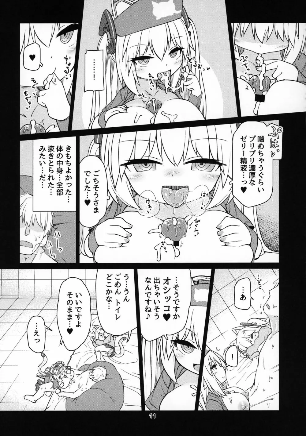 電脳サキュバスとセックスしても永久に出られない部屋 Nightmare Page.12