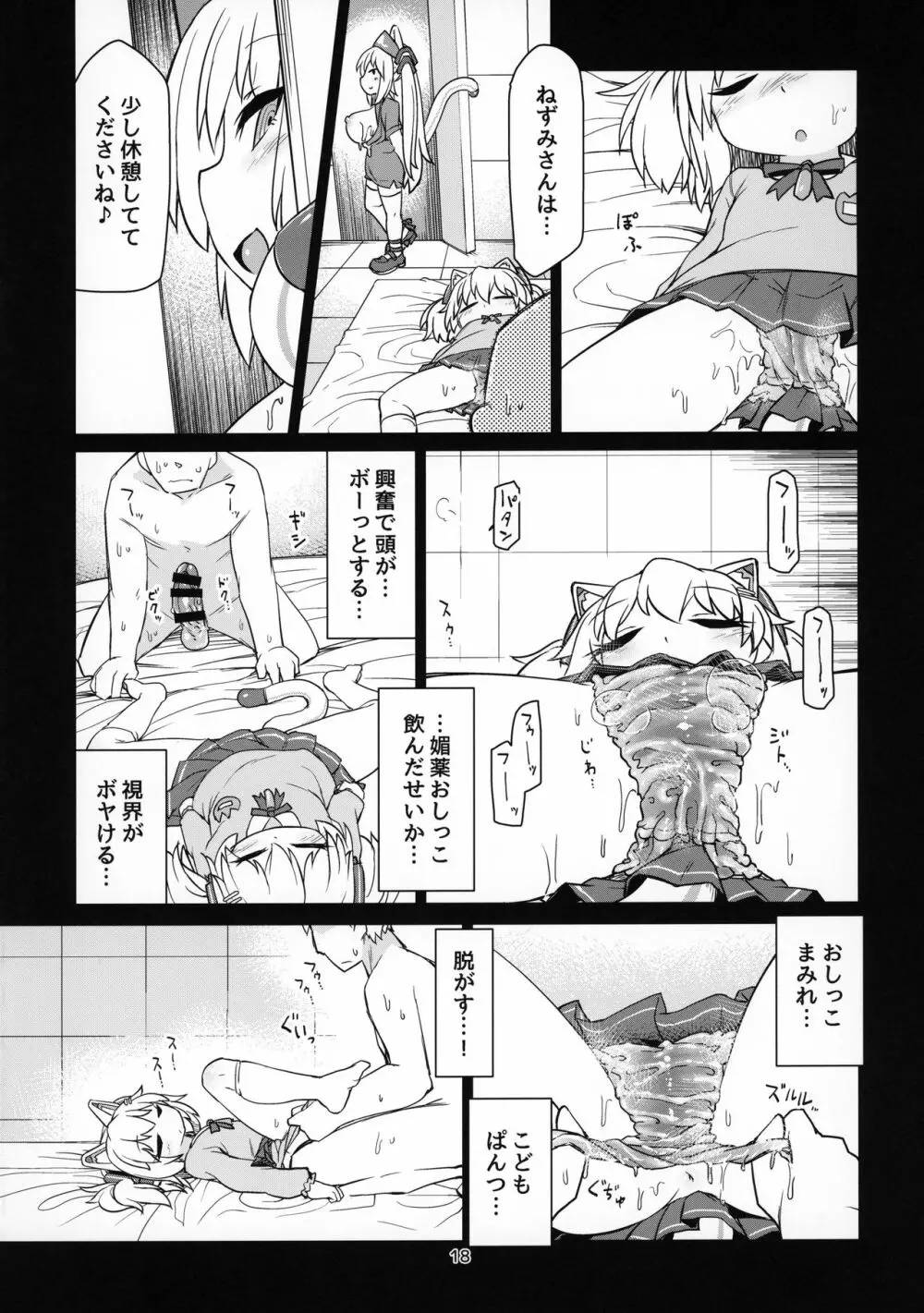 電脳サキュバスとセックスしても永久に出られない部屋 Nightmare Page.19