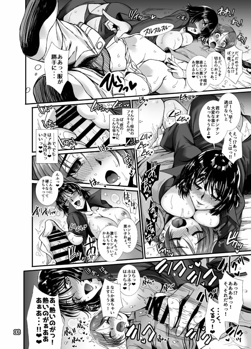 フブキ乱心 -前編- Page.15