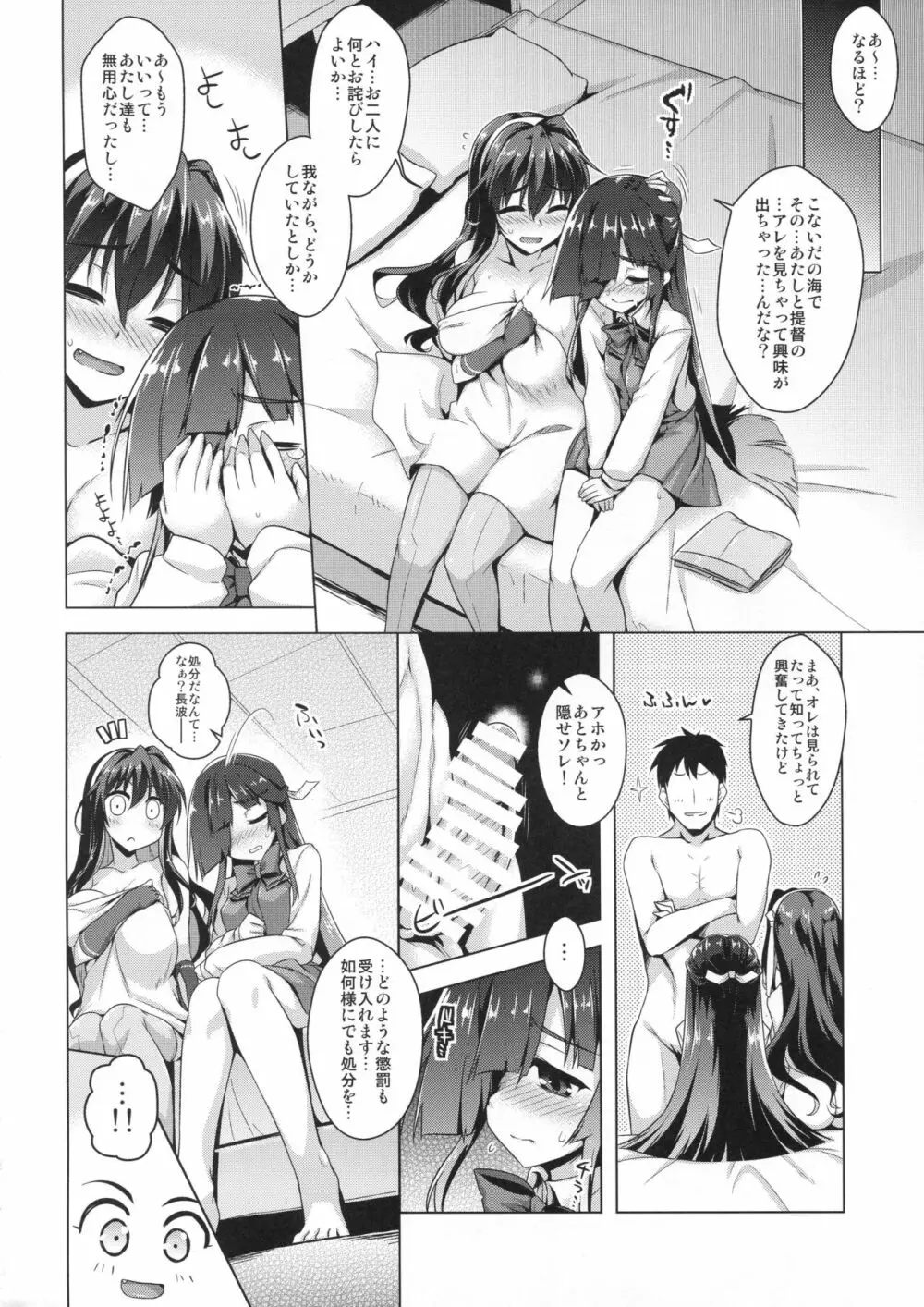 みるきーDD ~早霜のイケナイコト~ Page.13