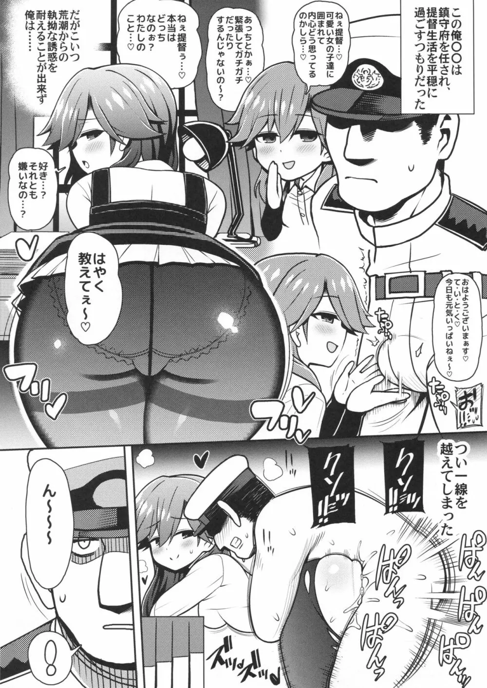 メスガキなんかに絶対負けないッ！！ Page.3