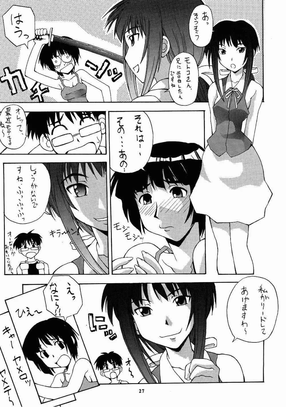 娘々の素 Page.21