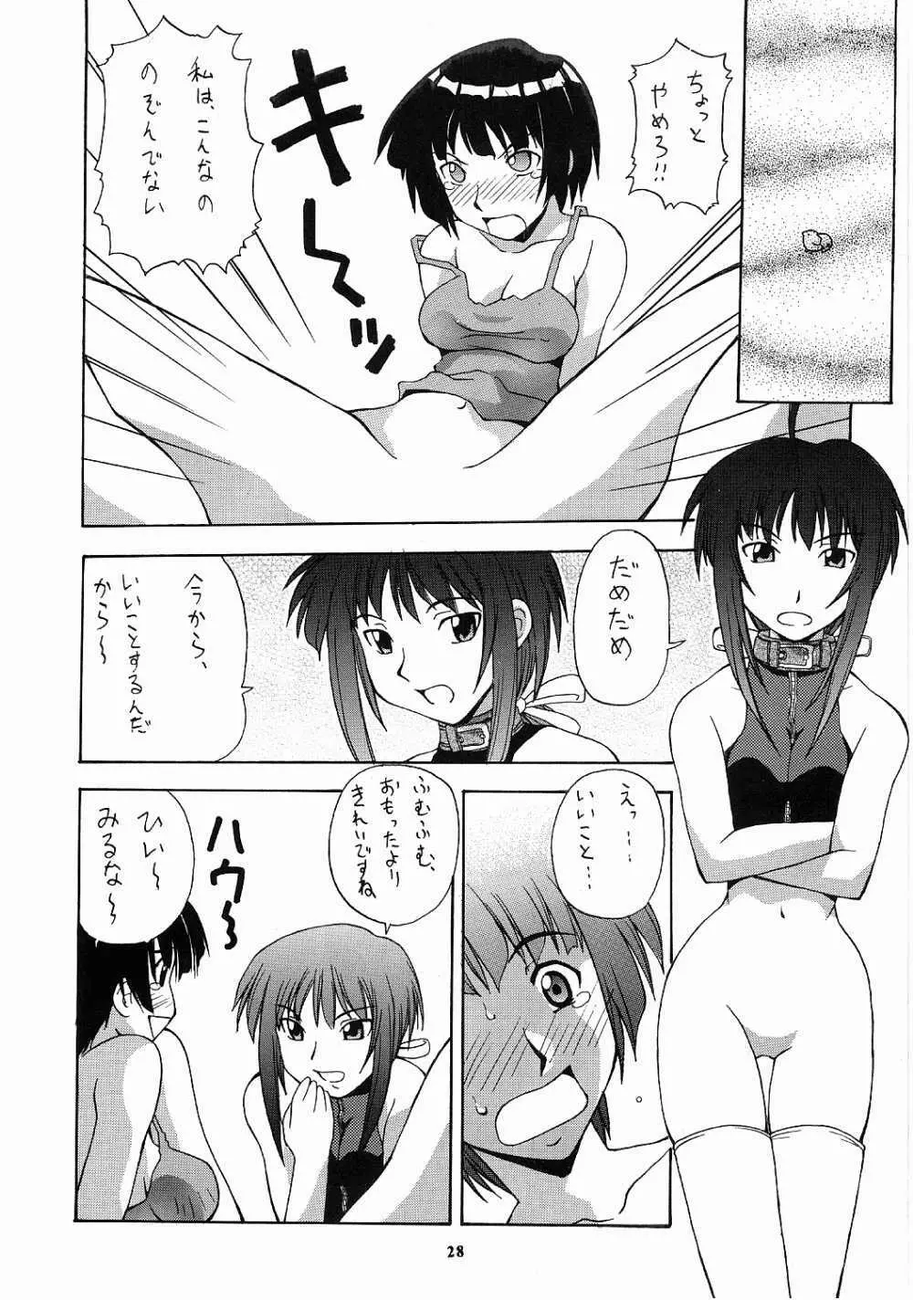 娘々の素 Page.22