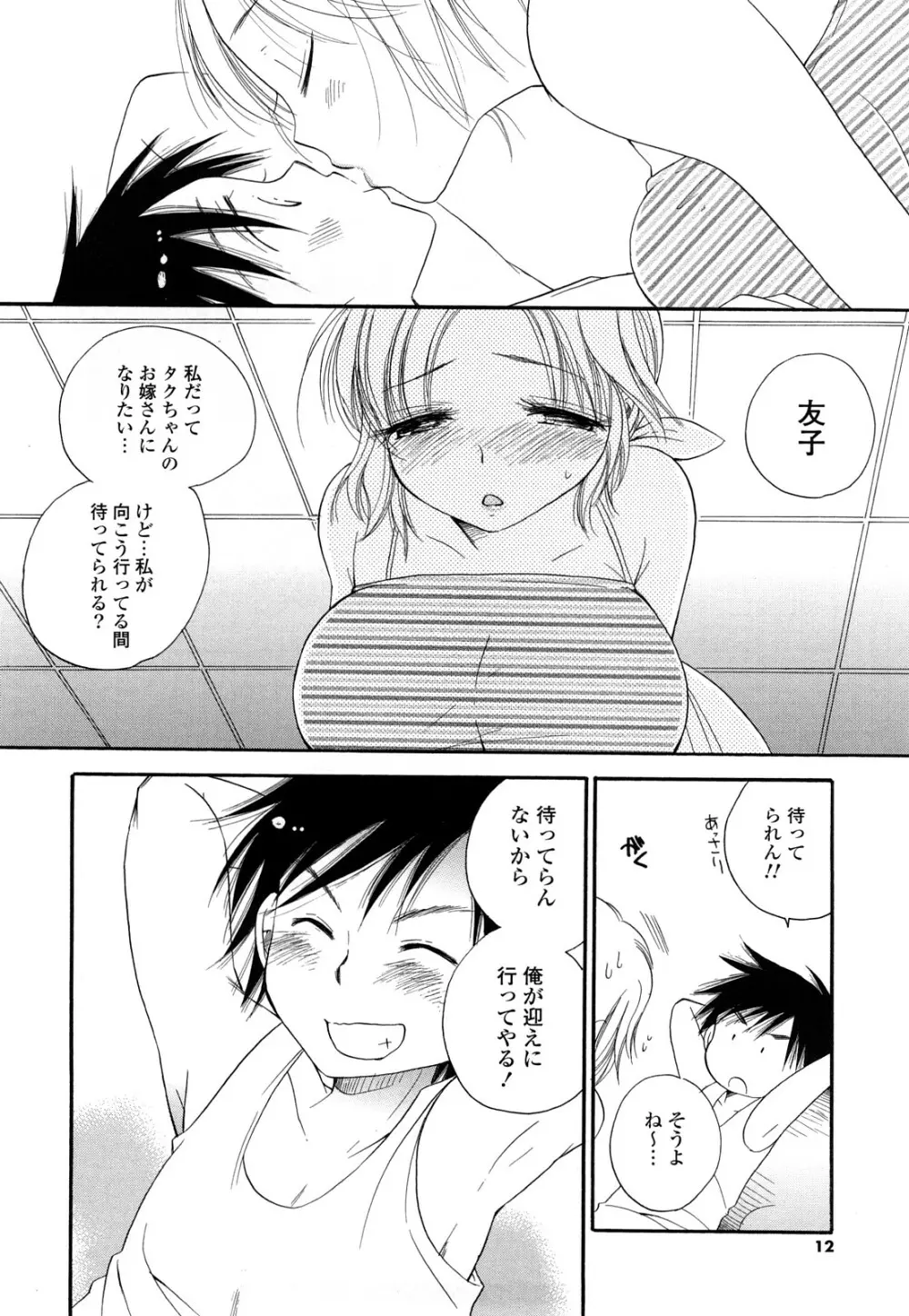 ぷるぷるっ娘 Page.11