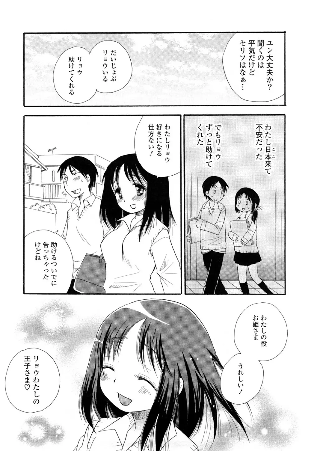 ぷるぷるっ娘 Page.135