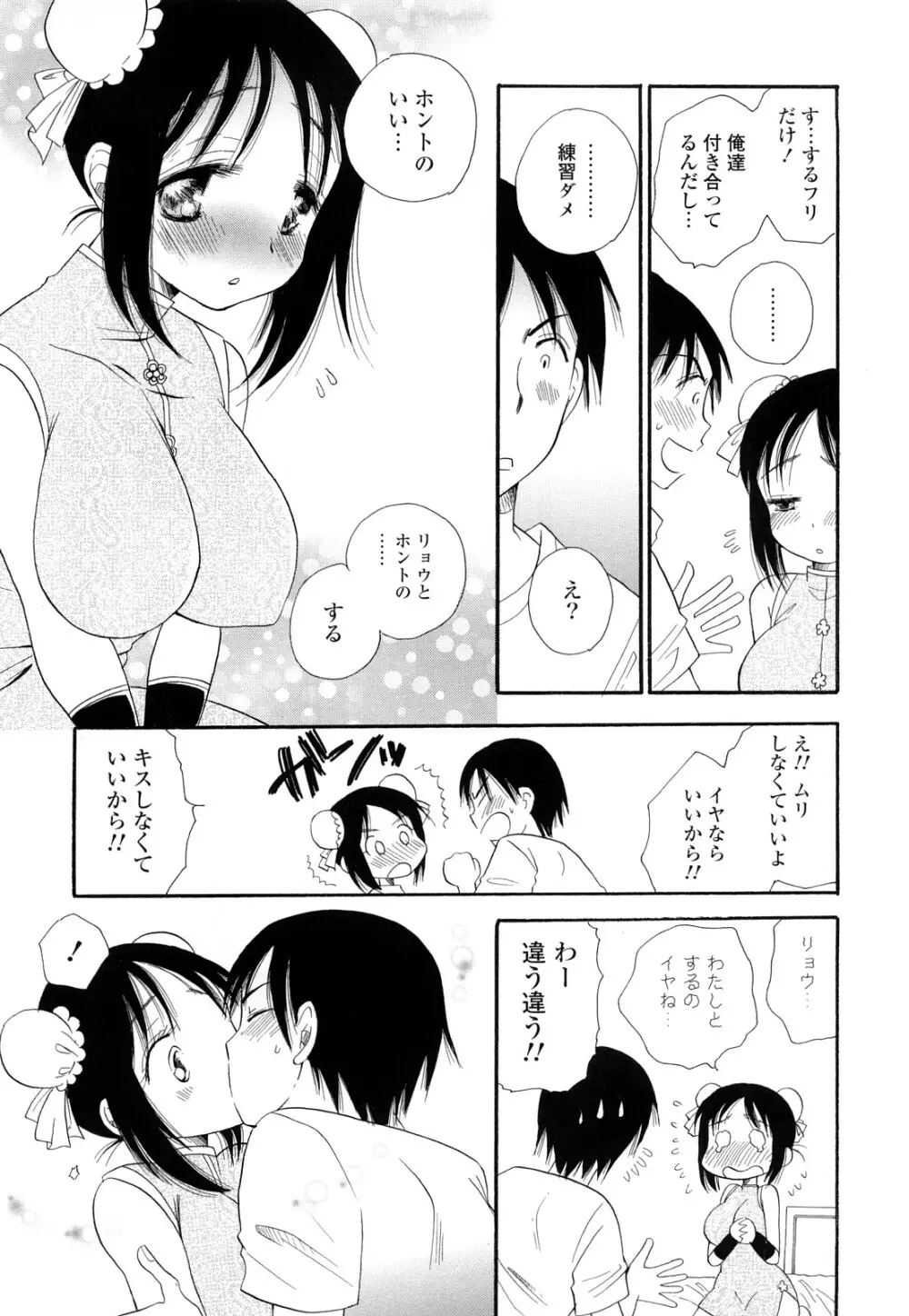 ぷるぷるっ娘 Page.138