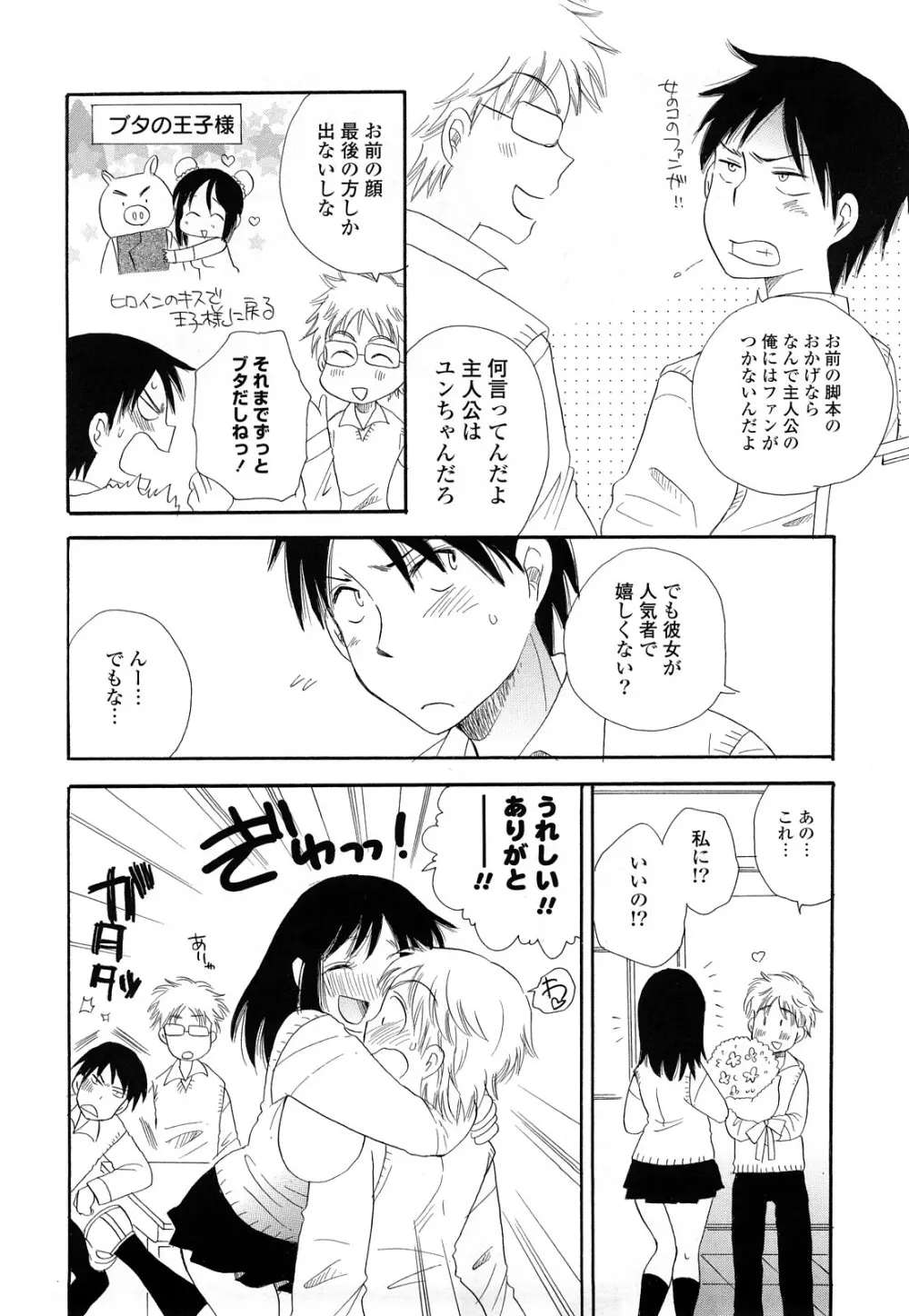 ぷるぷるっ娘 Page.153