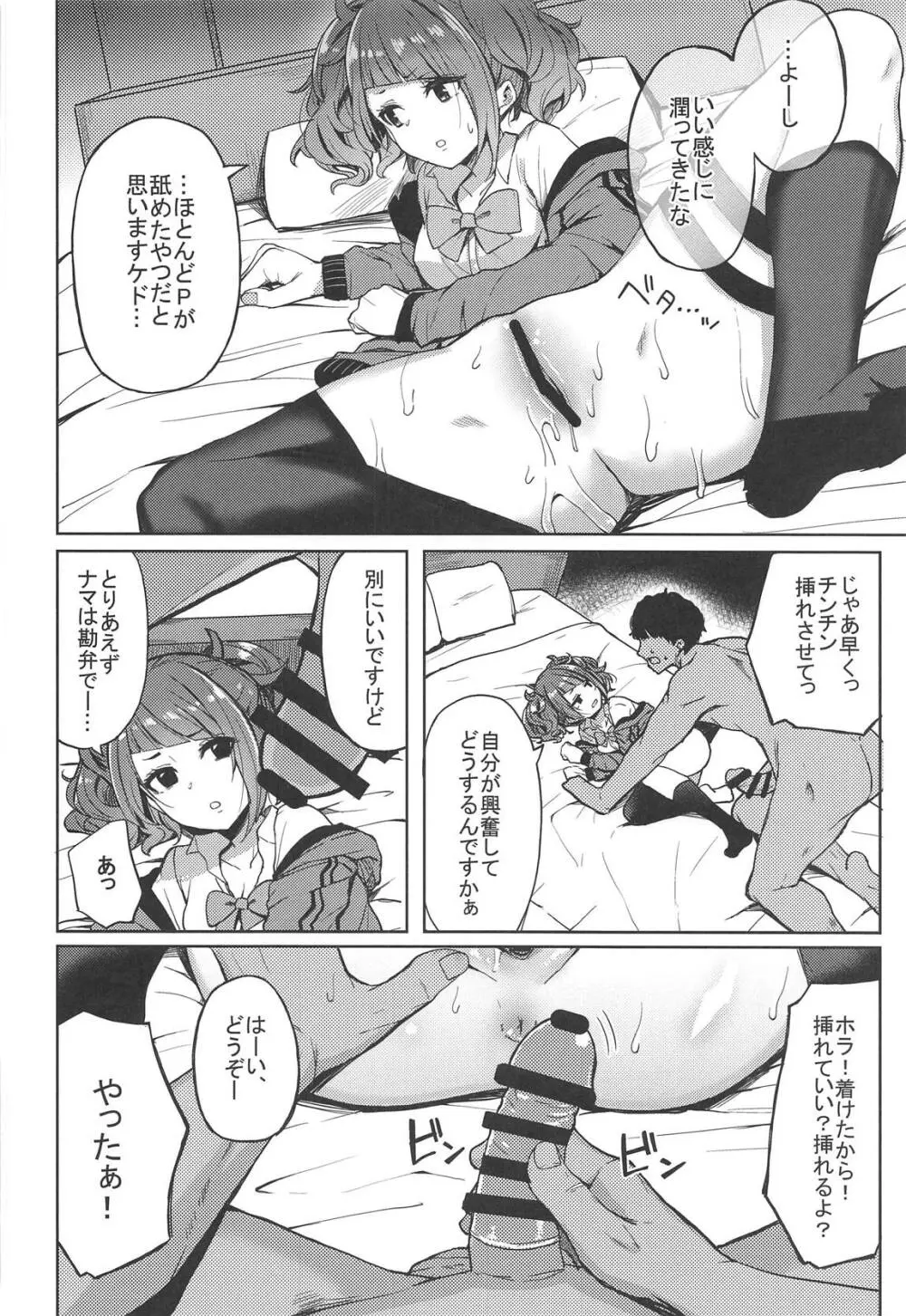 歩いてた摩美々を金で買ってみる本 Page.11