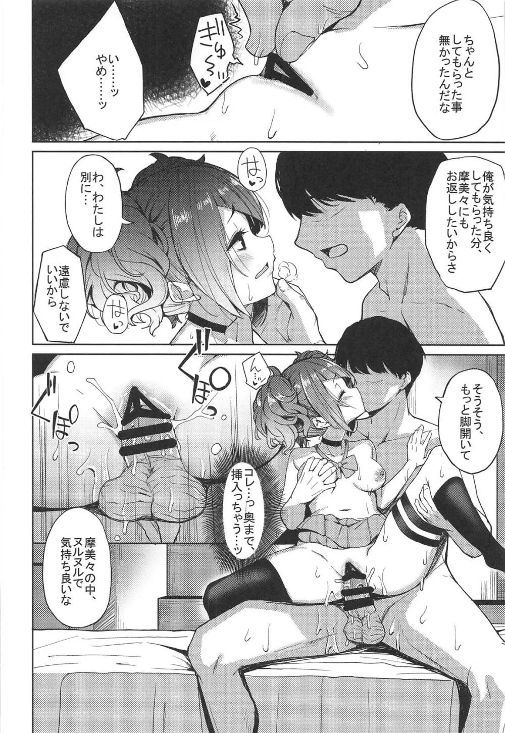 歩いてた摩美々を金で買ってみる本 Page.19