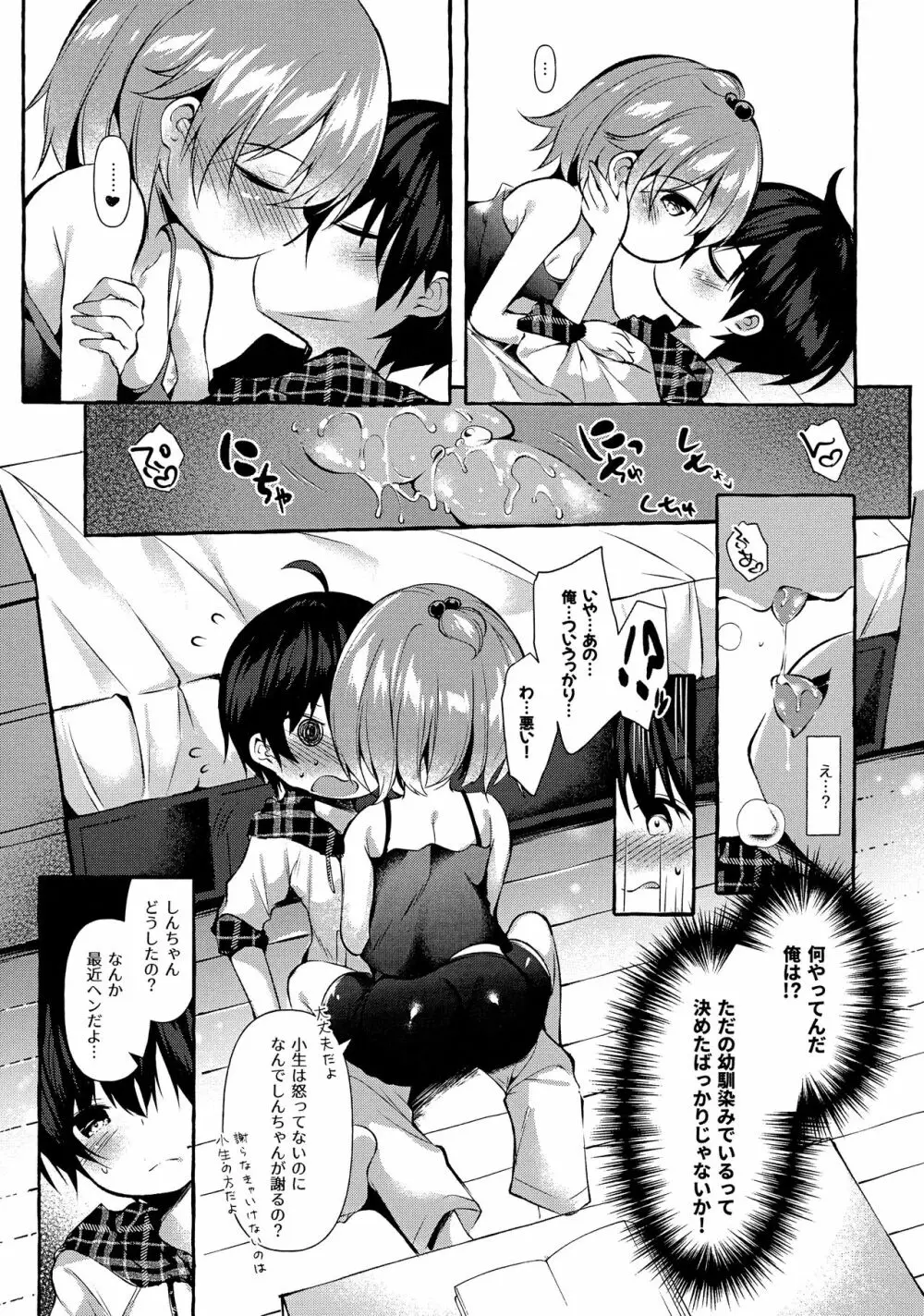 しんちゃんの超エロエロ本2 Page.10