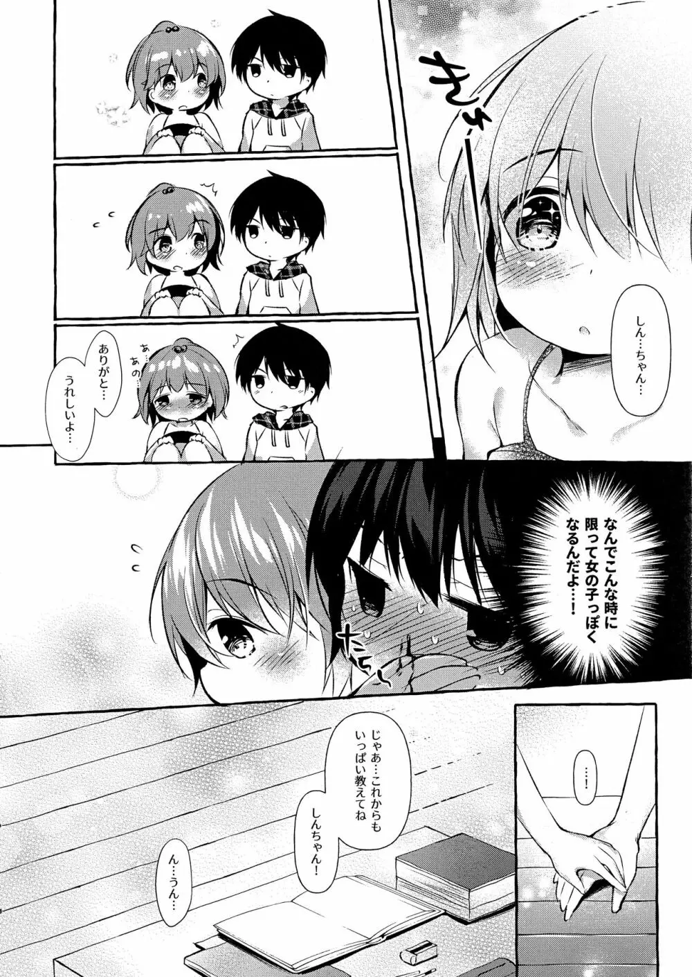 しんちゃんの超エロエロ本2 Page.31