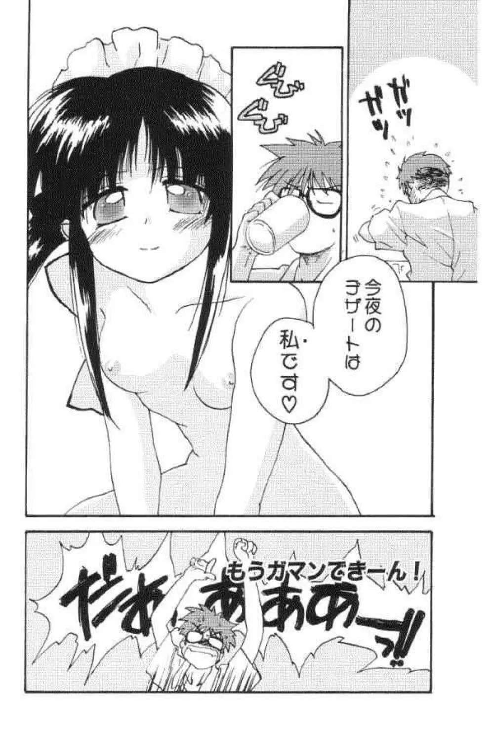 えろまてぃっく Page.5