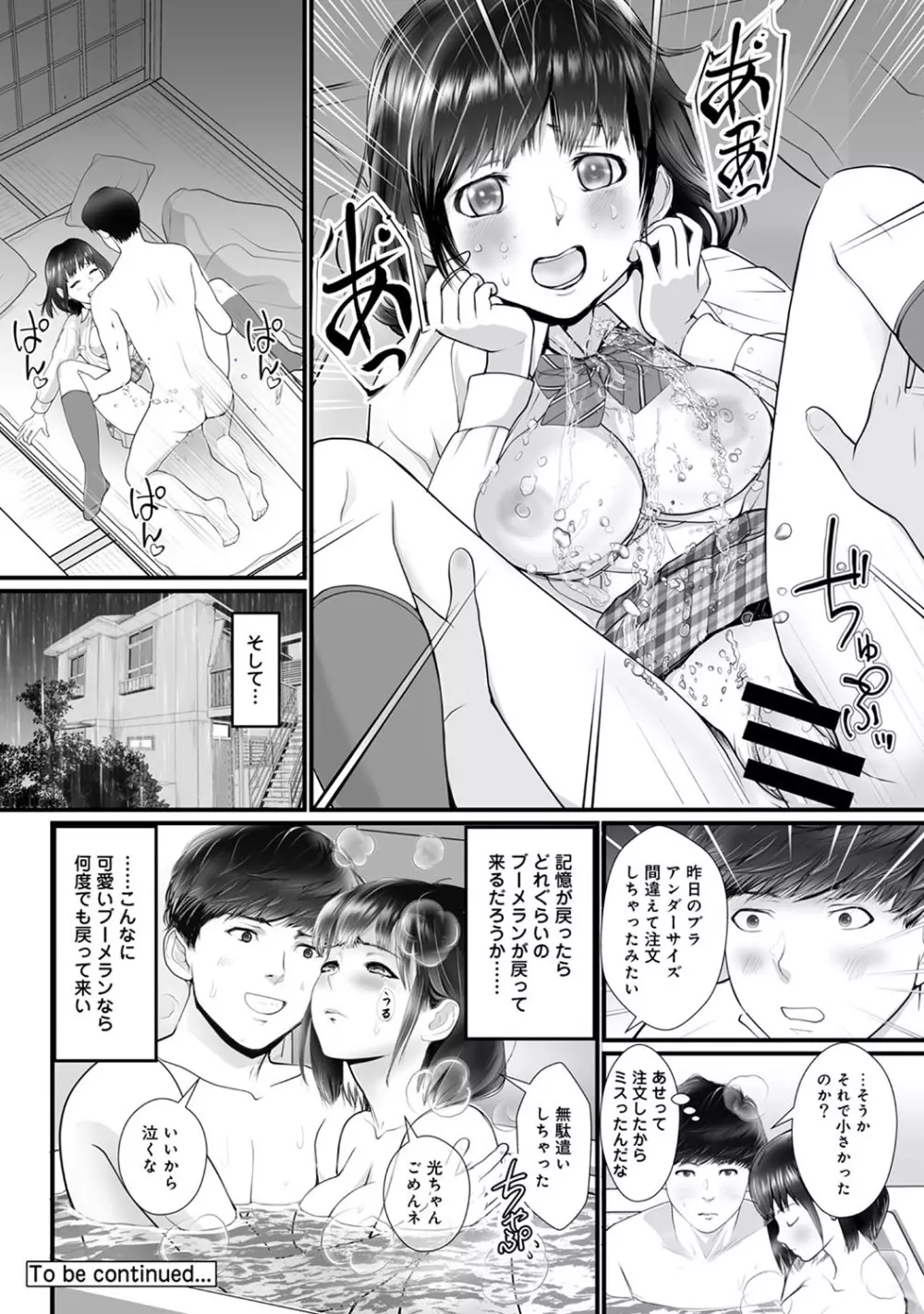 アナンガ・ランガ Vol. 50 Page.111