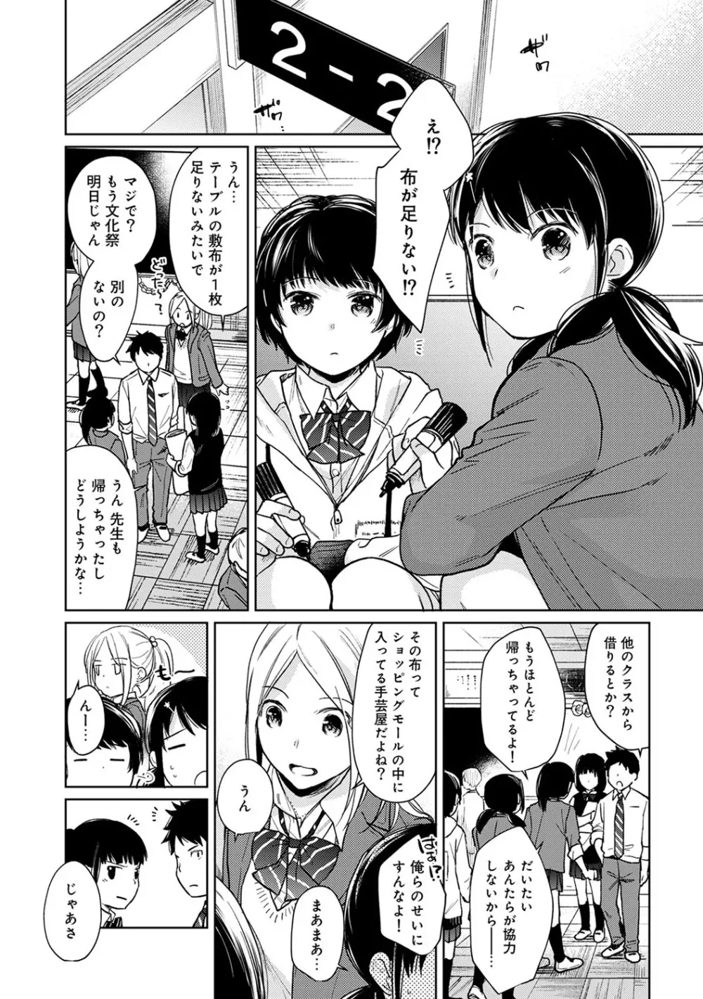 アナンガ・ランガ Vol. 50 Page.12