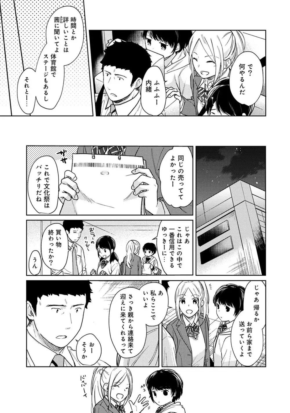 アナンガ・ランガ Vol. 50 Page.16