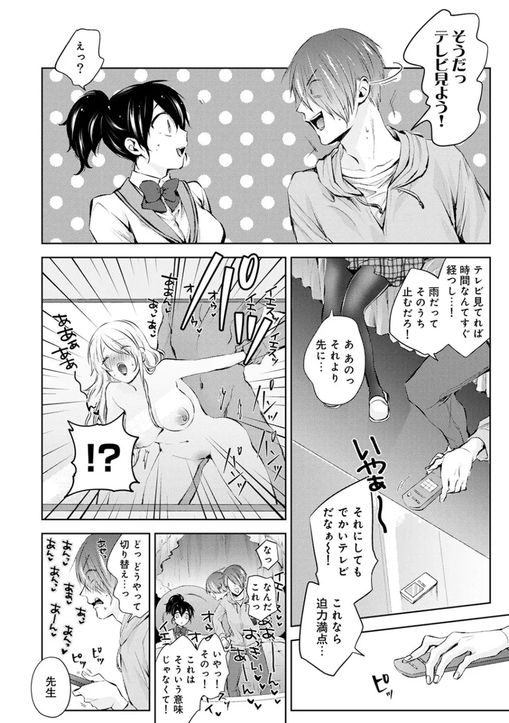 アナンガ・ランガ Vol. 50 Page.165