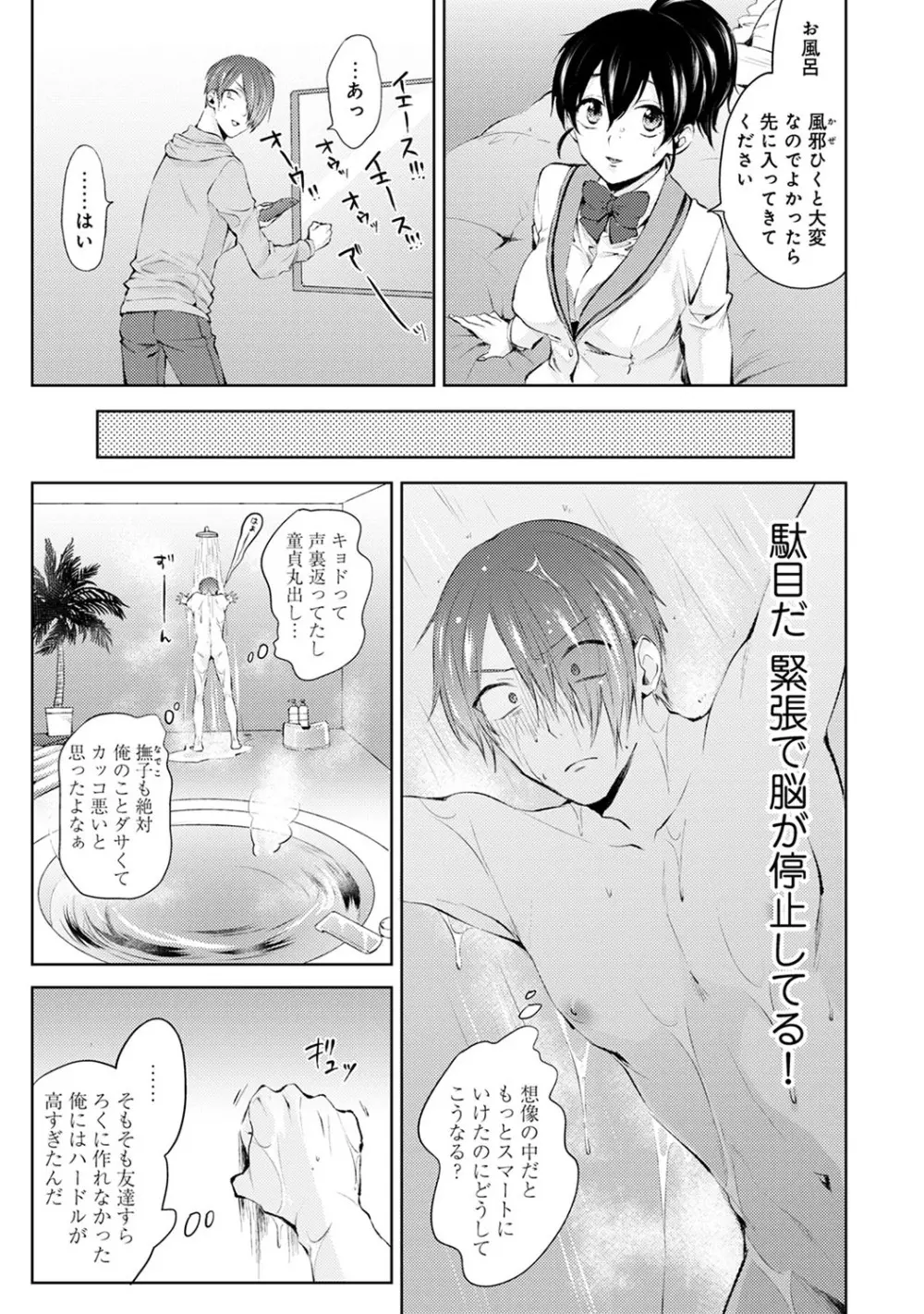 アナンガ・ランガ Vol. 50 Page.166