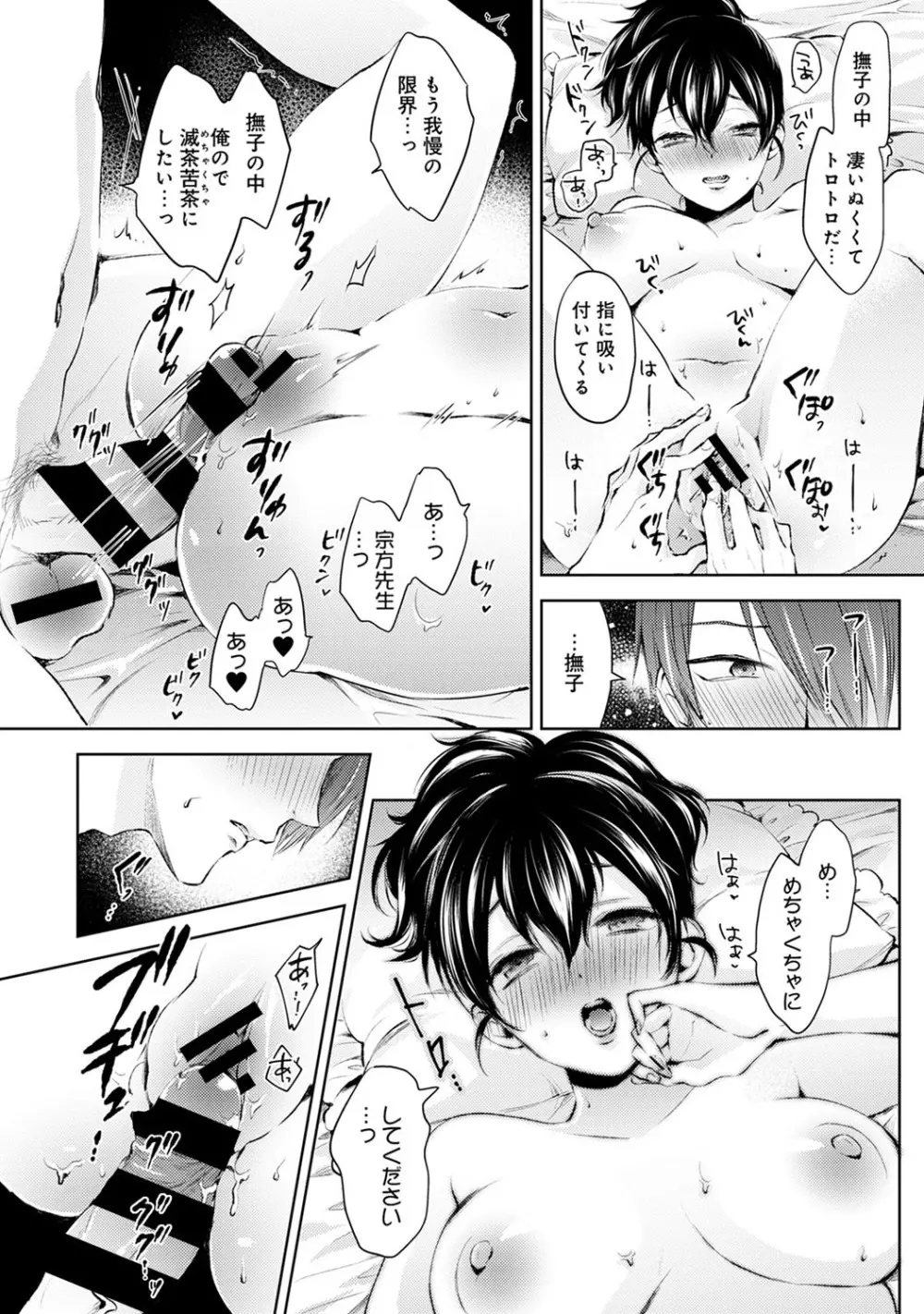 アナンガ・ランガ Vol. 50 Page.181