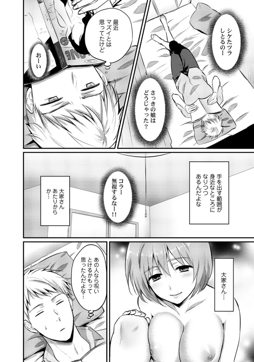 アナンガ・ランガ Vol. 50 Page.201