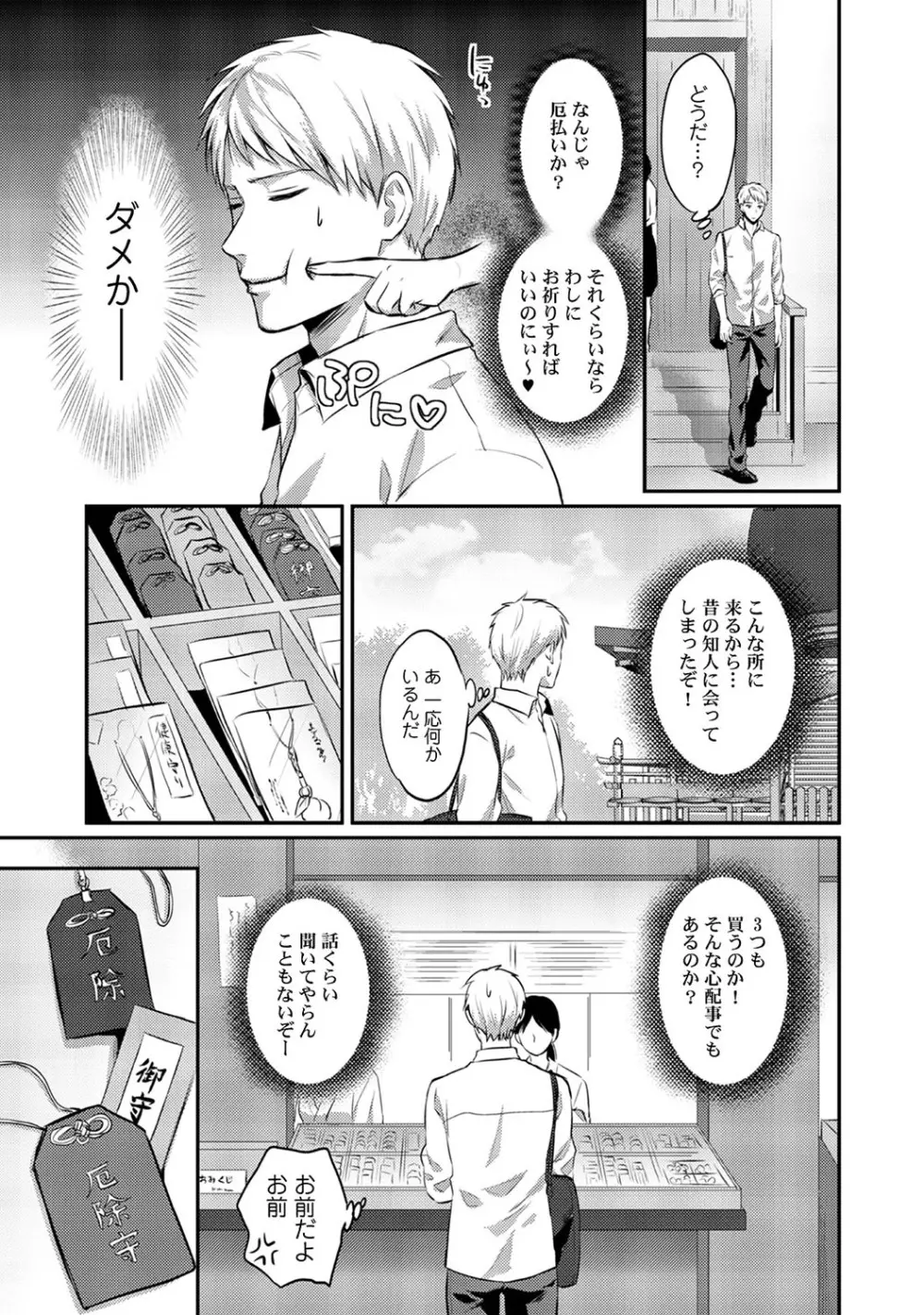 アナンガ・ランガ Vol. 50 Page.204