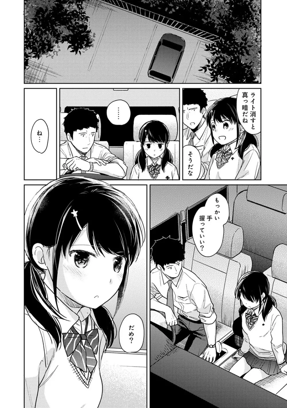 アナンガ・ランガ Vol. 50 Page.21