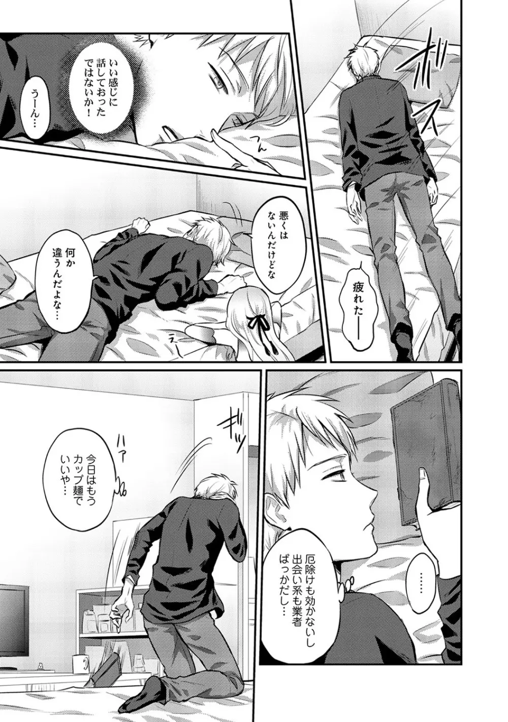 アナンガ・ランガ Vol. 50 Page.210