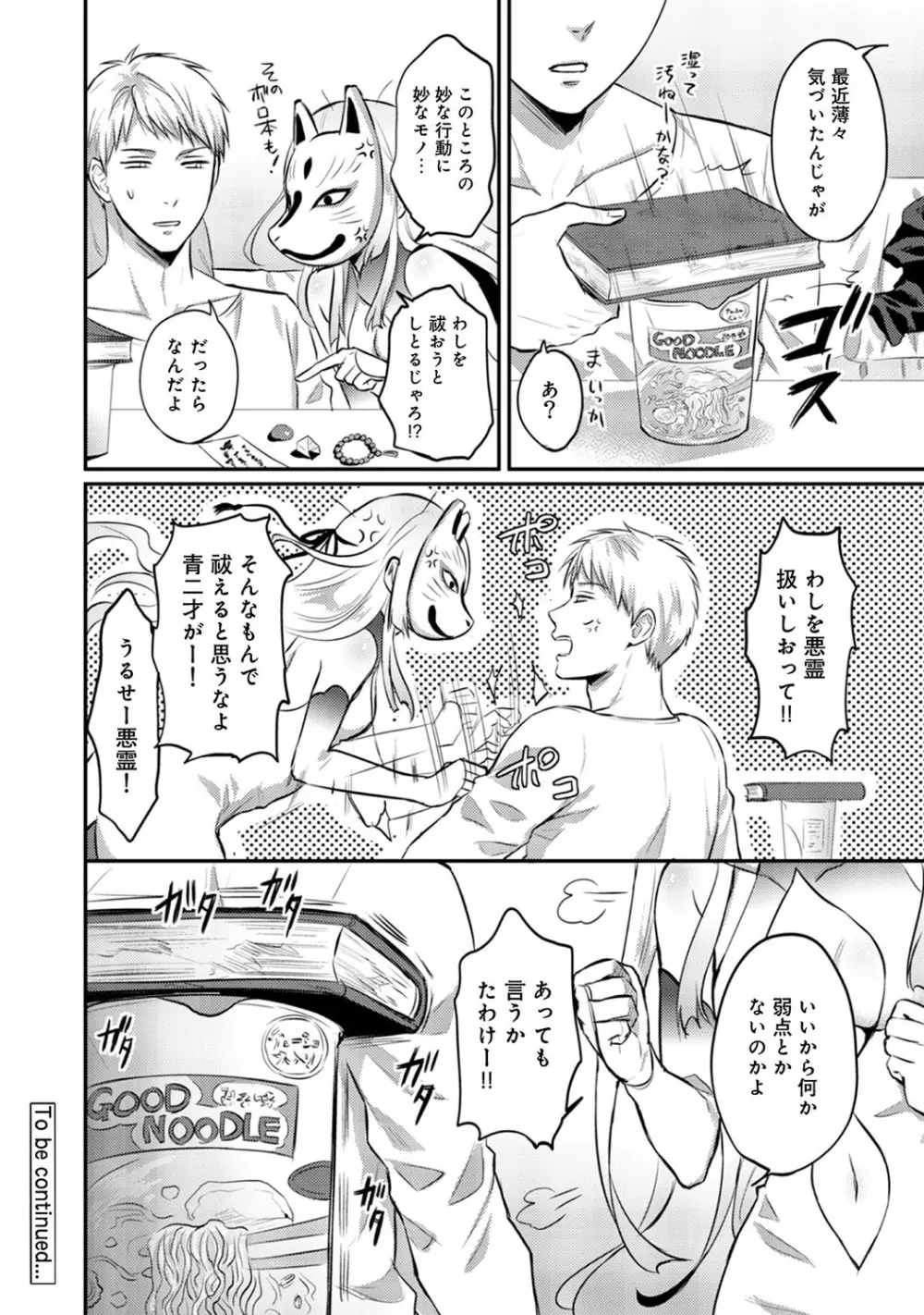 アナンガ・ランガ Vol. 50 Page.211