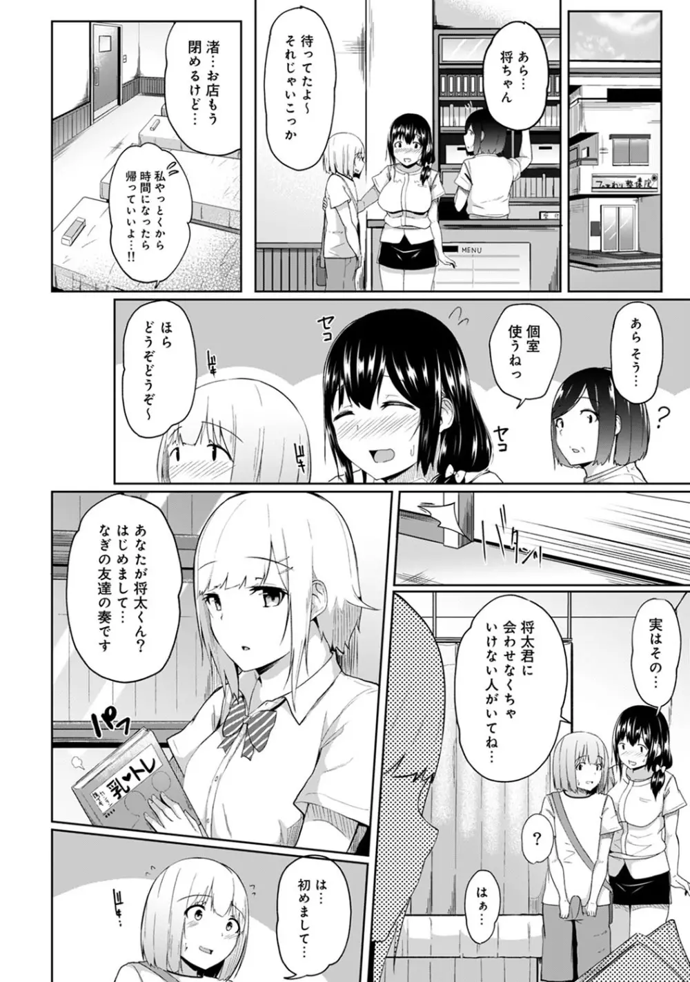 アナンガ・ランガ Vol. 50 Page.217