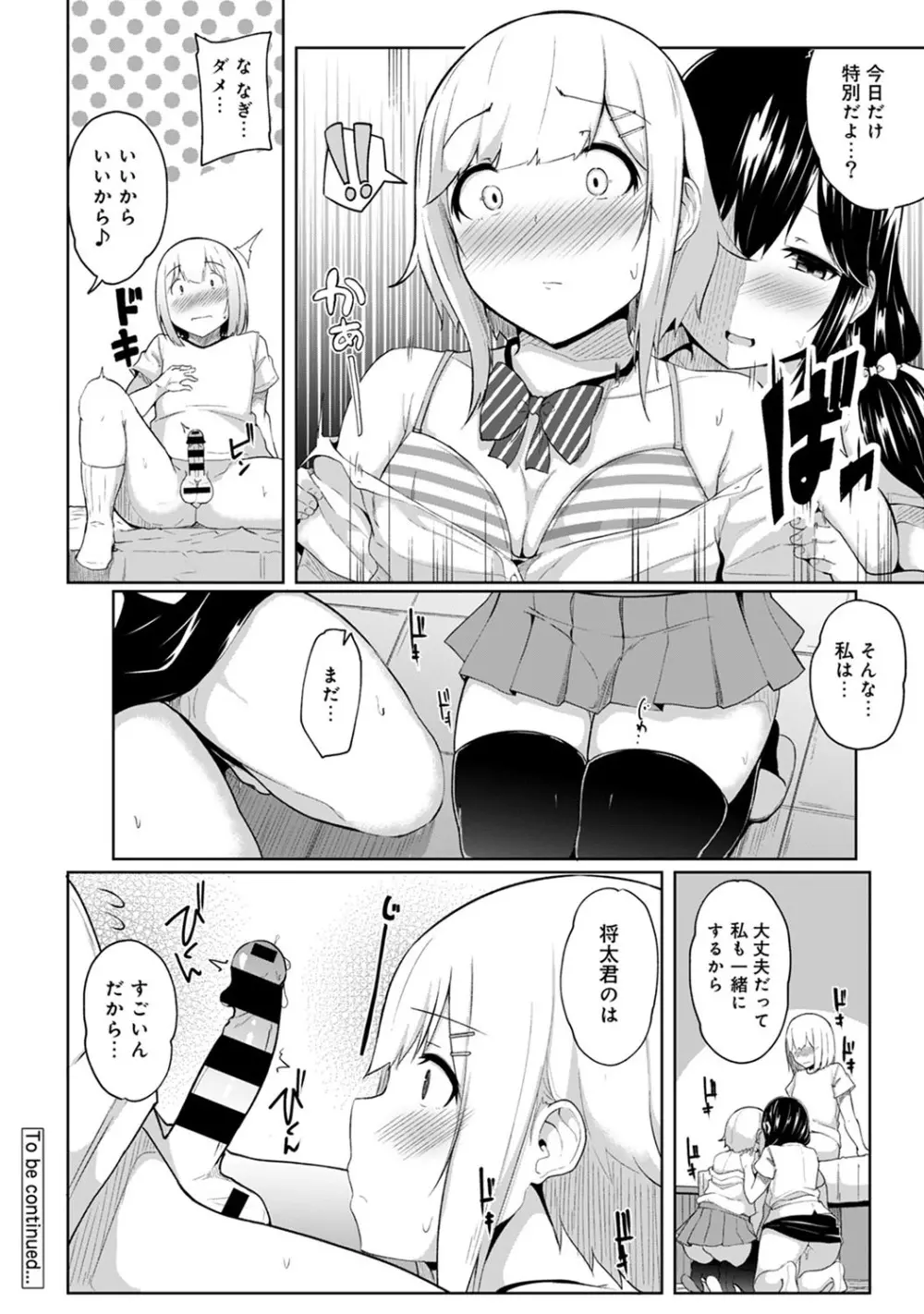 アナンガ・ランガ Vol. 50 Page.237